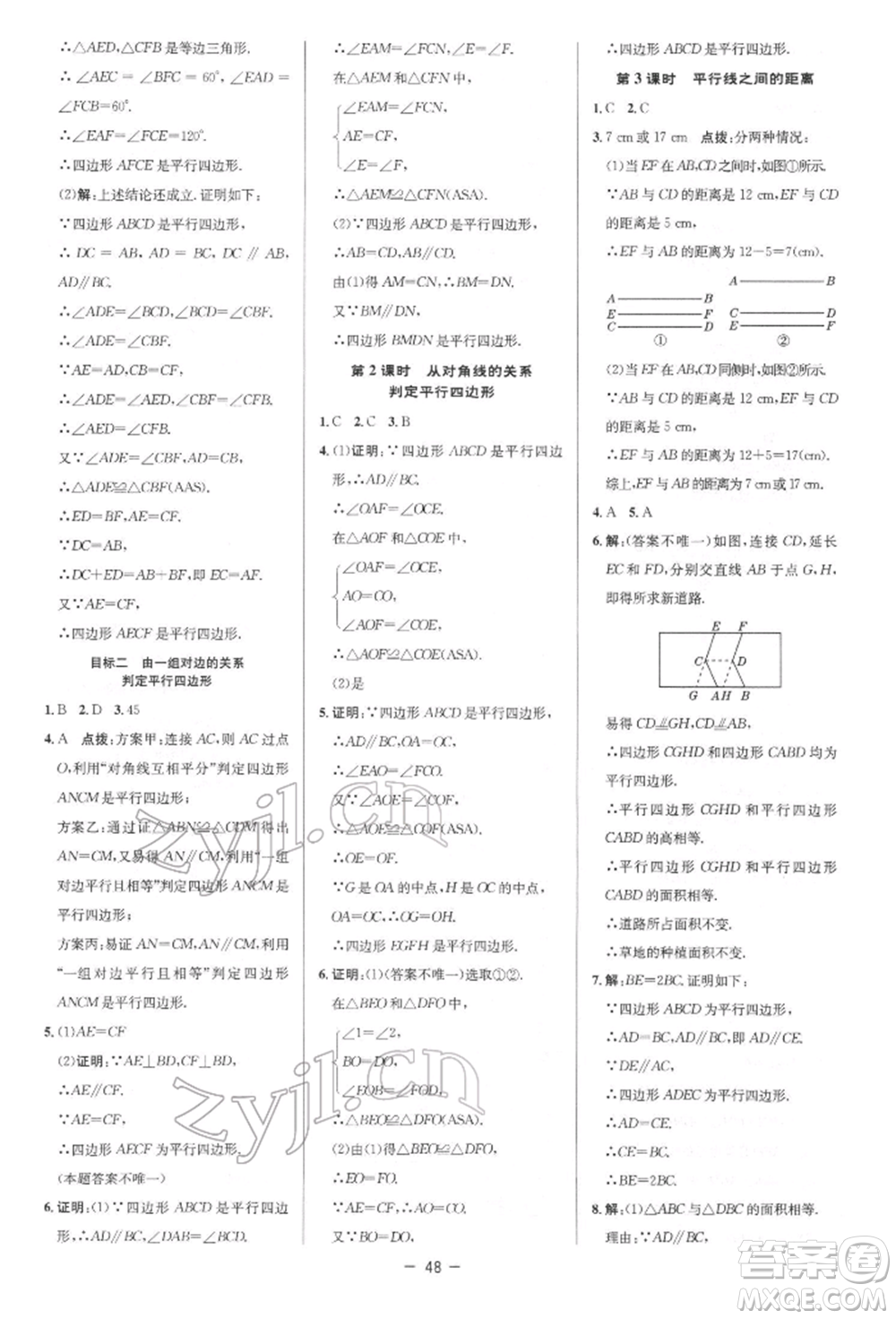陜西人民教育出版社2022典中點(diǎn)綜合應(yīng)用創(chuàng)新題八年級(jí)數(shù)學(xué)下冊(cè)北師大版參考答案