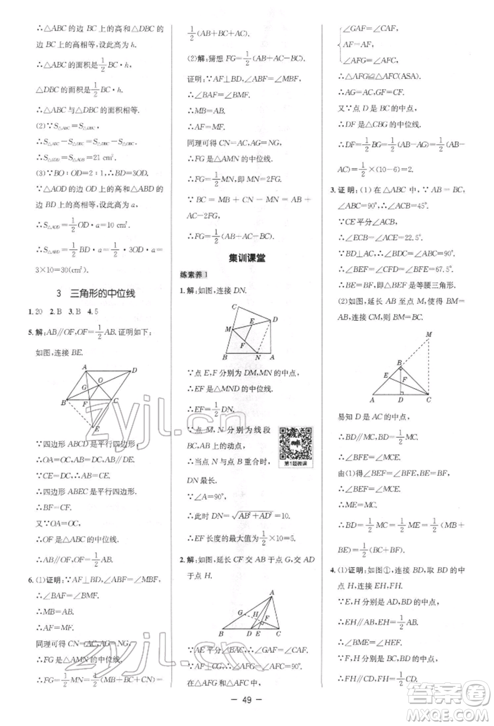 陜西人民教育出版社2022典中點(diǎn)綜合應(yīng)用創(chuàng)新題八年級(jí)數(shù)學(xué)下冊(cè)北師大版參考答案