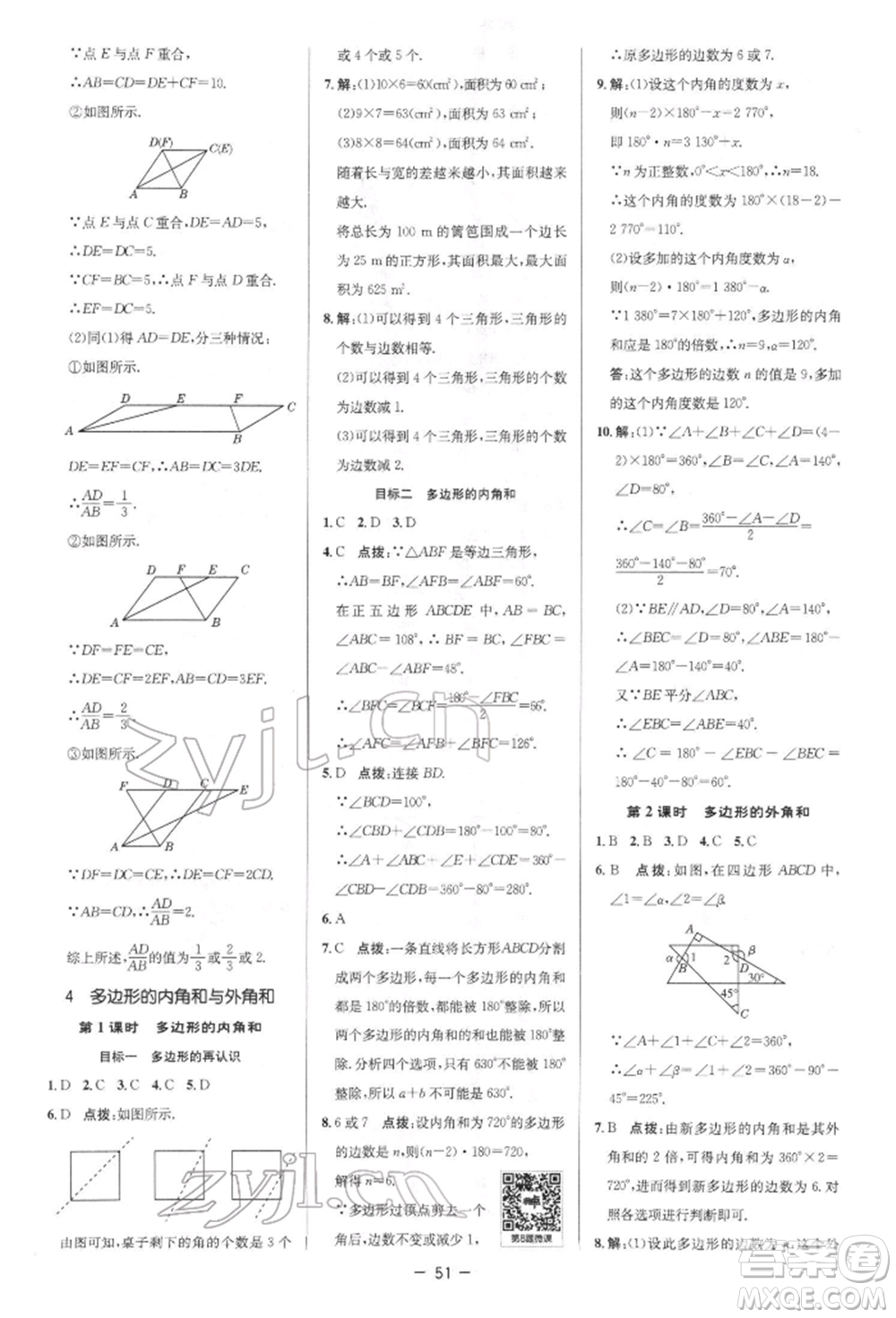 陜西人民教育出版社2022典中點(diǎn)綜合應(yīng)用創(chuàng)新題八年級(jí)數(shù)學(xué)下冊(cè)北師大版參考答案