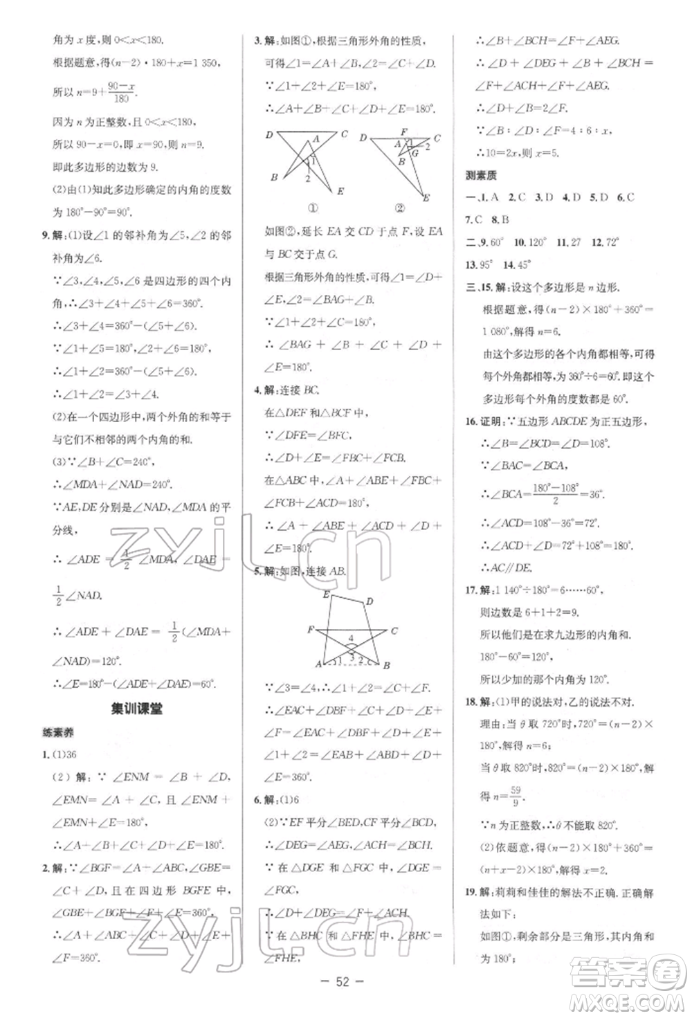 陜西人民教育出版社2022典中點(diǎn)綜合應(yīng)用創(chuàng)新題八年級(jí)數(shù)學(xué)下冊(cè)北師大版參考答案