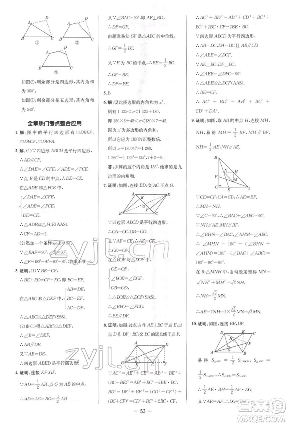 陜西人民教育出版社2022典中點(diǎn)綜合應(yīng)用創(chuàng)新題八年級(jí)數(shù)學(xué)下冊(cè)北師大版參考答案