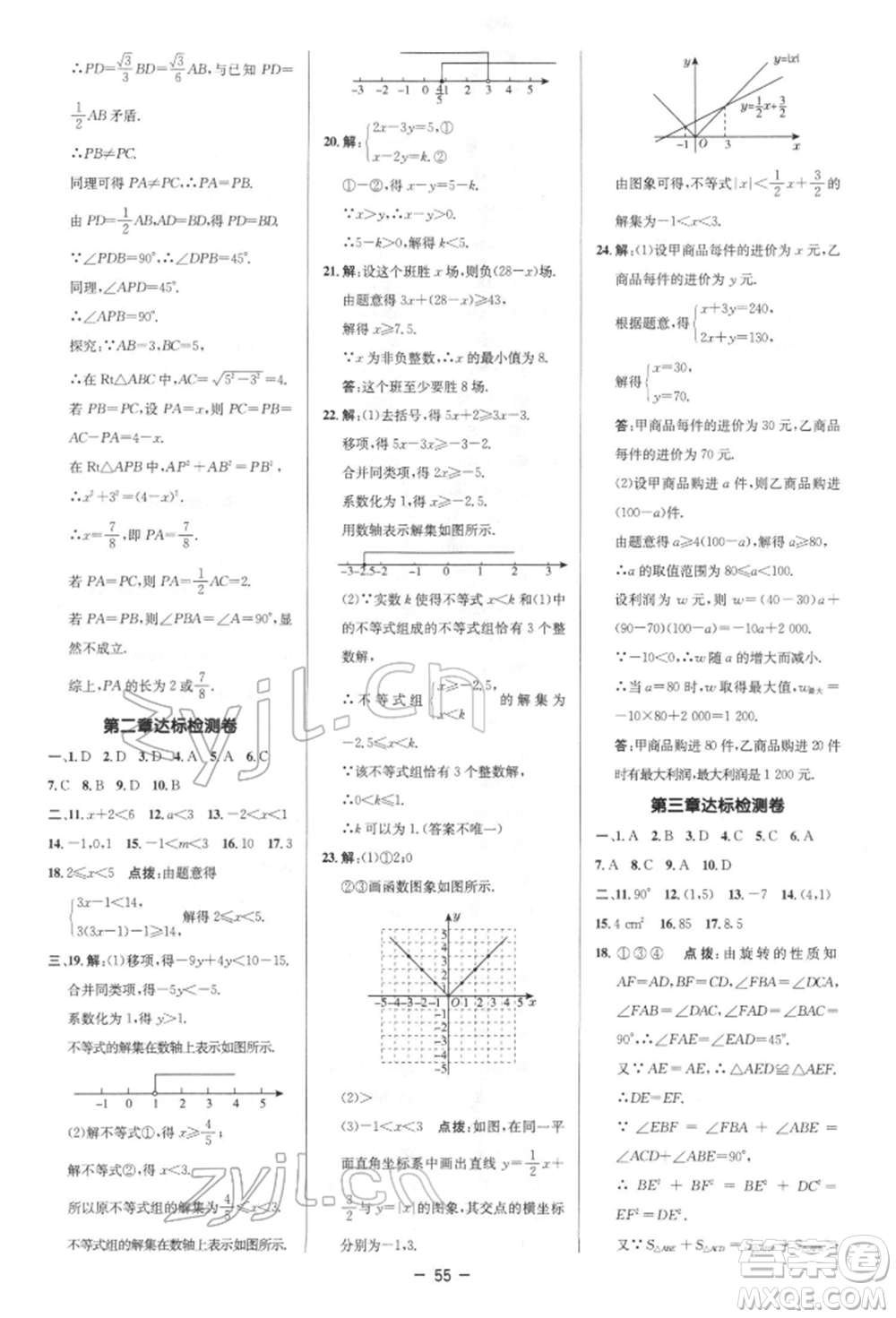 陜西人民教育出版社2022典中點(diǎn)綜合應(yīng)用創(chuàng)新題八年級(jí)數(shù)學(xué)下冊(cè)北師大版參考答案