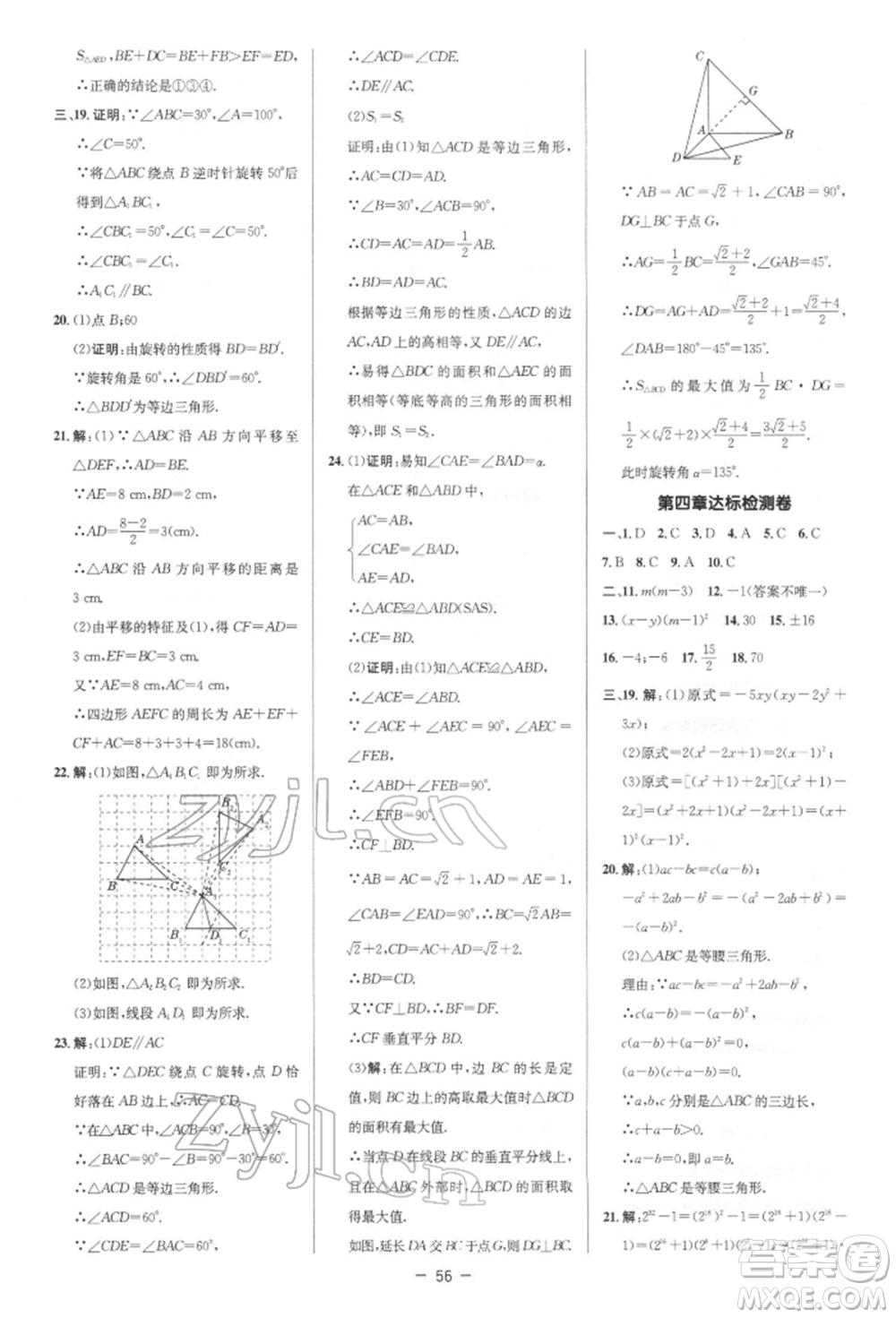 陜西人民教育出版社2022典中點(diǎn)綜合應(yīng)用創(chuàng)新題八年級(jí)數(shù)學(xué)下冊(cè)北師大版參考答案