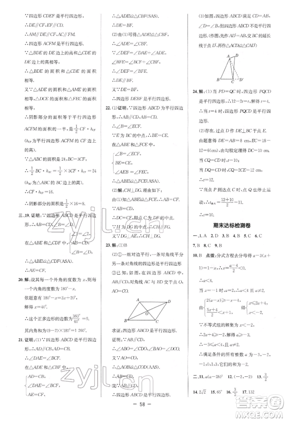 陜西人民教育出版社2022典中點(diǎn)綜合應(yīng)用創(chuàng)新題八年級(jí)數(shù)學(xué)下冊(cè)北師大版參考答案