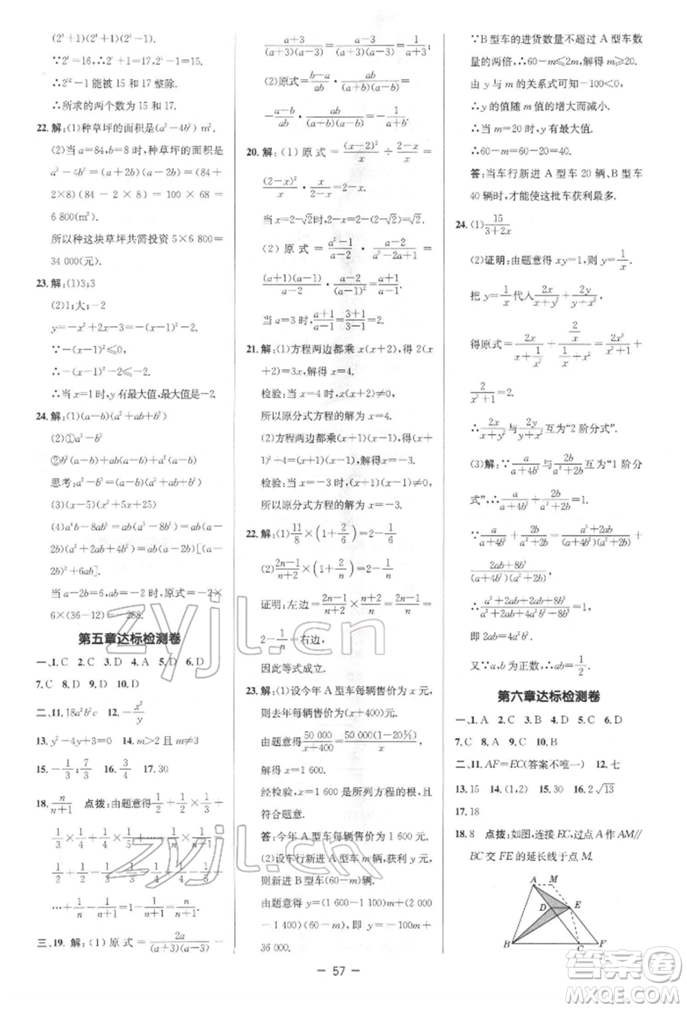 陜西人民教育出版社2022典中點(diǎn)綜合應(yīng)用創(chuàng)新題八年級(jí)數(shù)學(xué)下冊(cè)北師大版參考答案