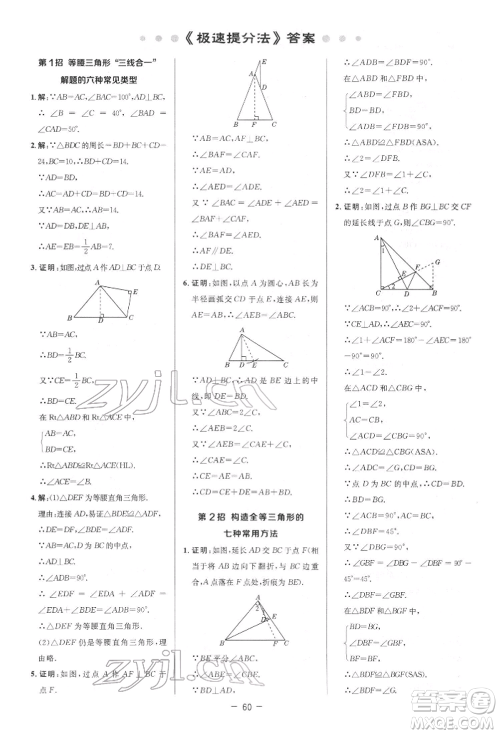 陜西人民教育出版社2022典中點(diǎn)綜合應(yīng)用創(chuàng)新題八年級(jí)數(shù)學(xué)下冊(cè)北師大版參考答案