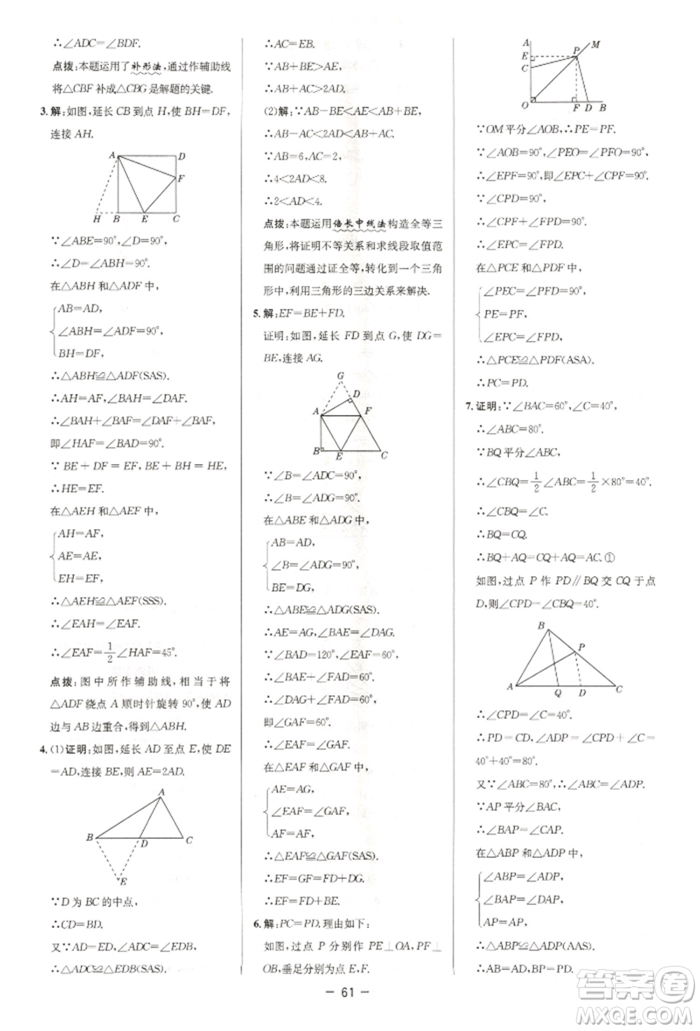 陜西人民教育出版社2022典中點(diǎn)綜合應(yīng)用創(chuàng)新題八年級(jí)數(shù)學(xué)下冊(cè)北師大版參考答案