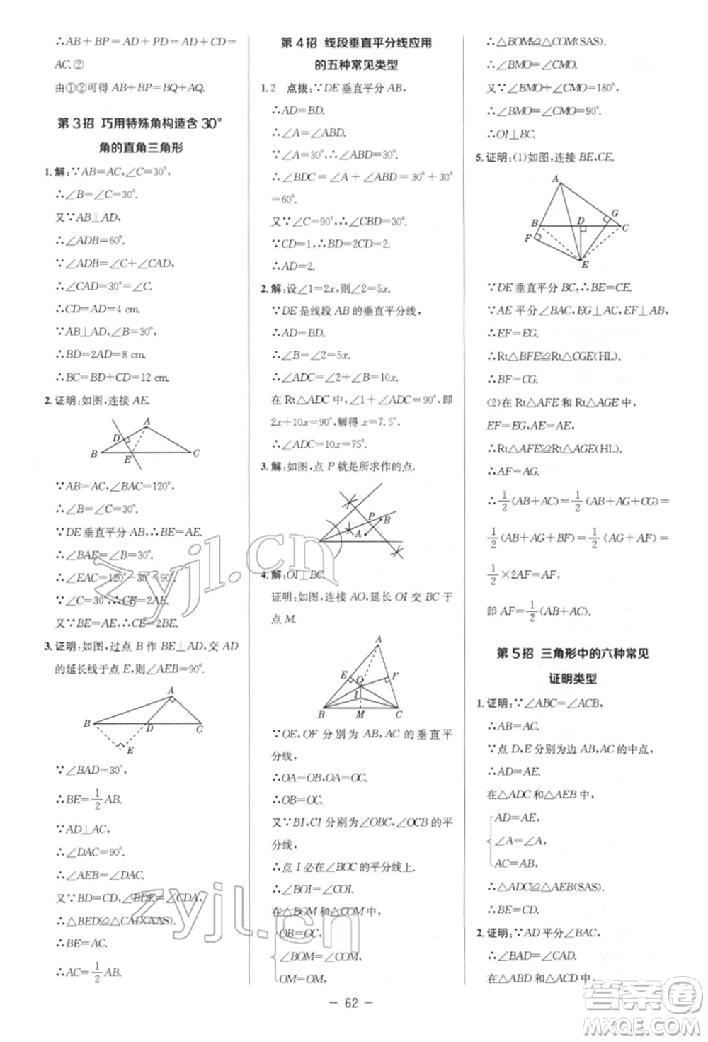 陜西人民教育出版社2022典中點(diǎn)綜合應(yīng)用創(chuàng)新題八年級(jí)數(shù)學(xué)下冊(cè)北師大版參考答案