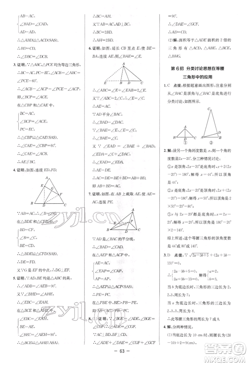 陜西人民教育出版社2022典中點(diǎn)綜合應(yīng)用創(chuàng)新題八年級(jí)數(shù)學(xué)下冊(cè)北師大版參考答案