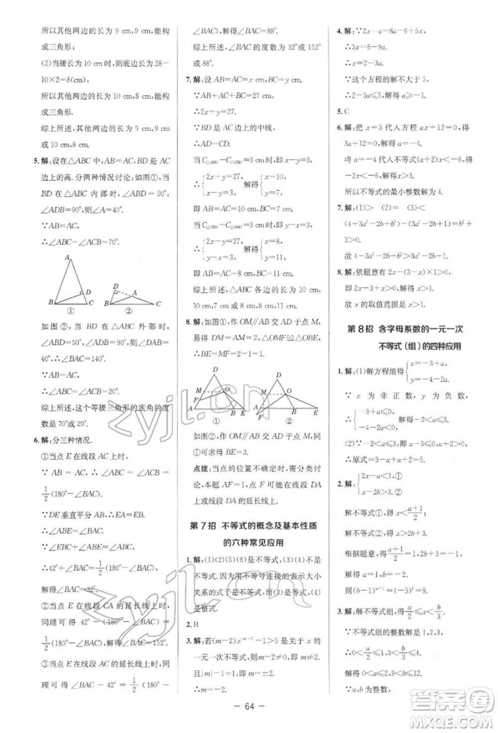 陜西人民教育出版社2022典中點(diǎn)綜合應(yīng)用創(chuàng)新題八年級(jí)數(shù)學(xué)下冊(cè)北師大版參考答案