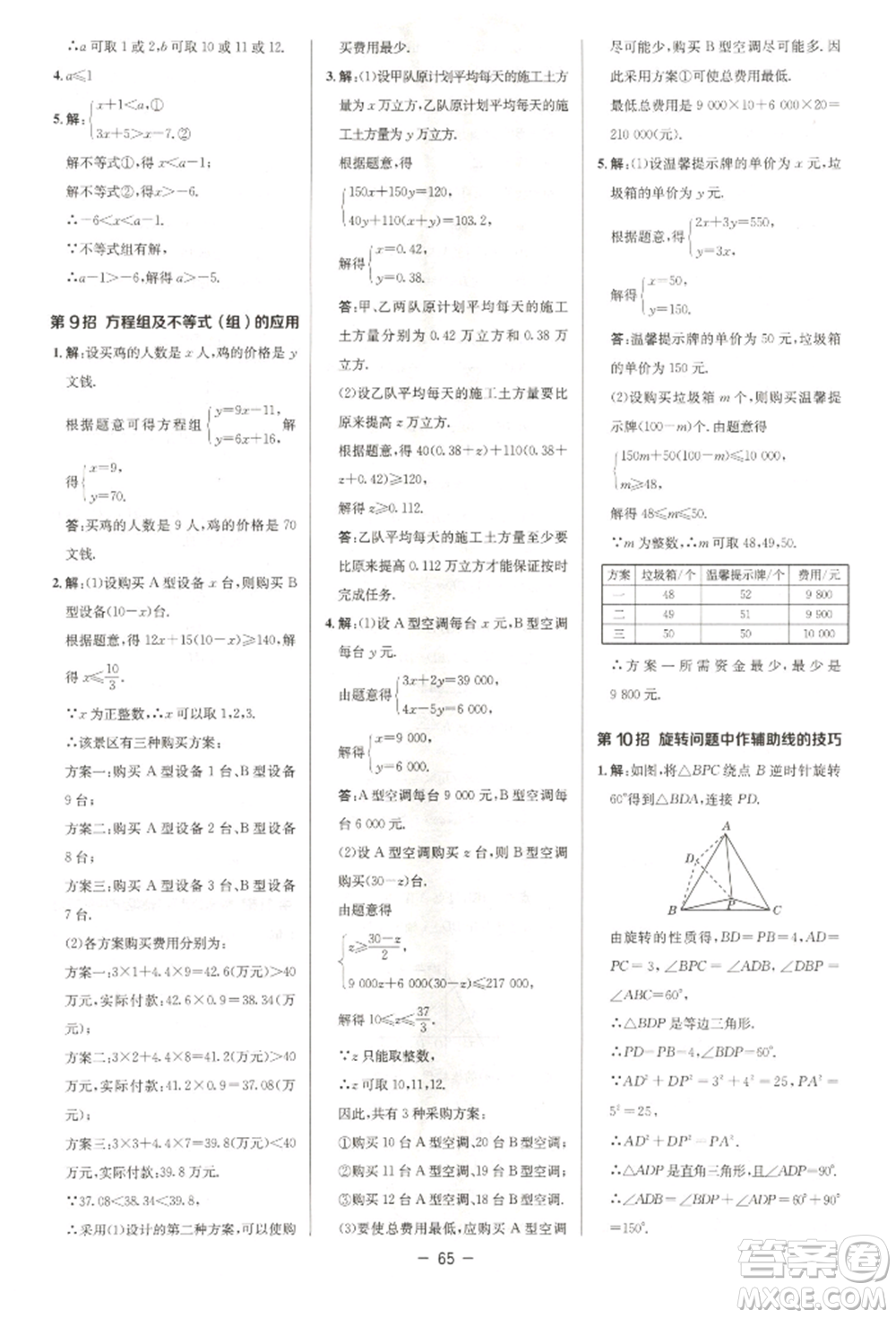 陜西人民教育出版社2022典中點(diǎn)綜合應(yīng)用創(chuàng)新題八年級(jí)數(shù)學(xué)下冊(cè)北師大版參考答案