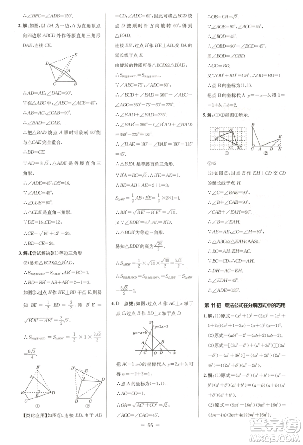 陜西人民教育出版社2022典中點(diǎn)綜合應(yīng)用創(chuàng)新題八年級(jí)數(shù)學(xué)下冊(cè)北師大版參考答案