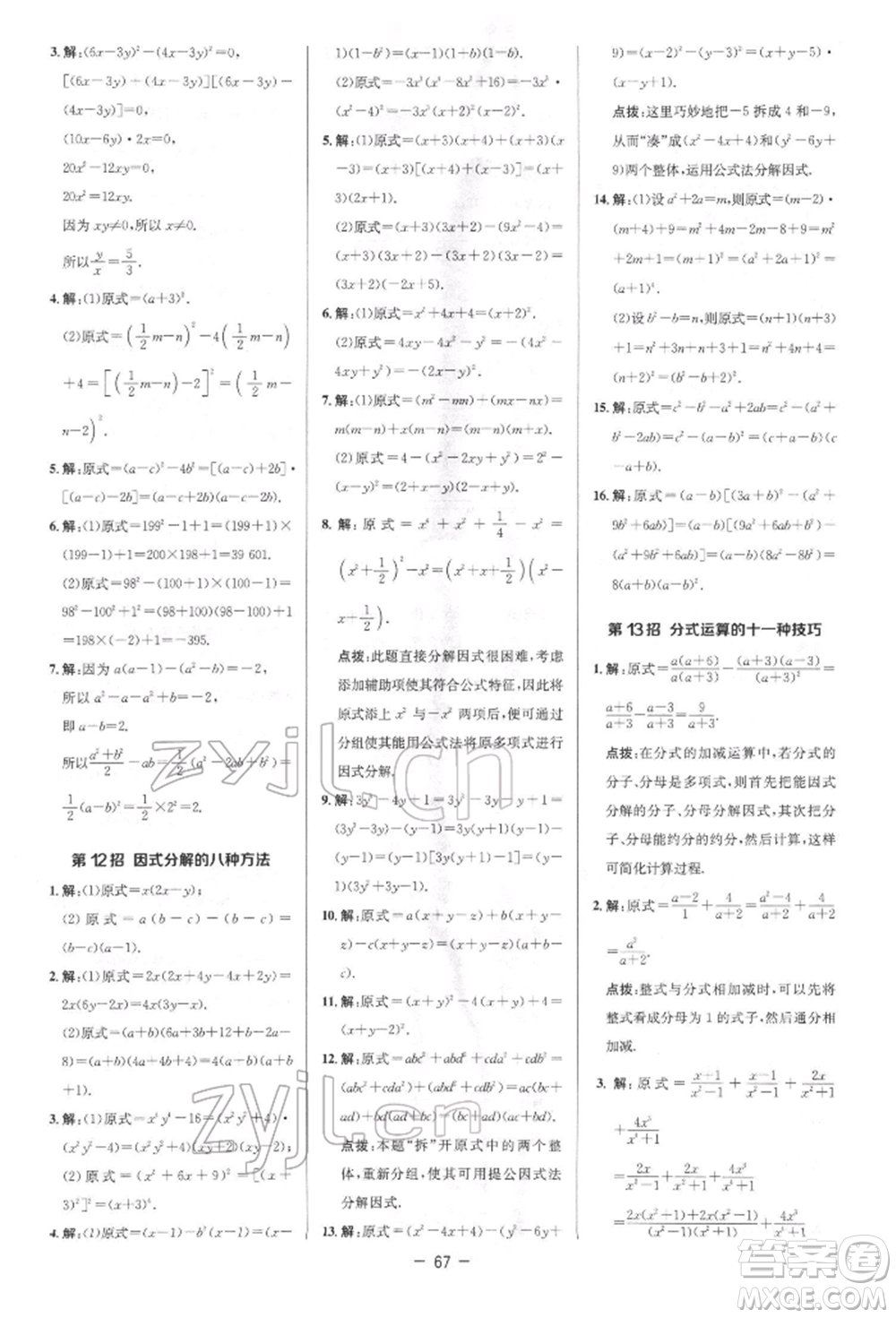 陜西人民教育出版社2022典中點(diǎn)綜合應(yīng)用創(chuàng)新題八年級(jí)數(shù)學(xué)下冊(cè)北師大版參考答案