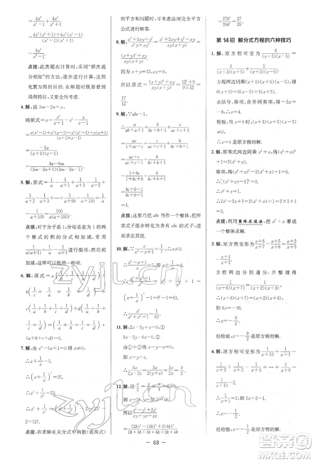 陜西人民教育出版社2022典中點(diǎn)綜合應(yīng)用創(chuàng)新題八年級(jí)數(shù)學(xué)下冊(cè)北師大版參考答案