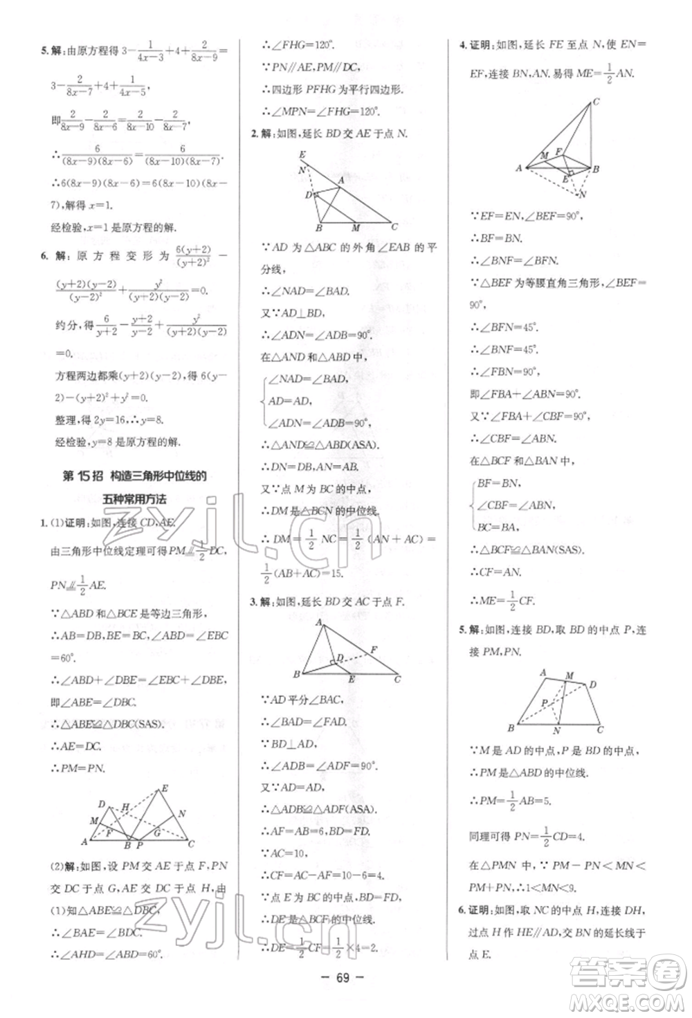 陜西人民教育出版社2022典中點(diǎn)綜合應(yīng)用創(chuàng)新題八年級(jí)數(shù)學(xué)下冊(cè)北師大版參考答案
