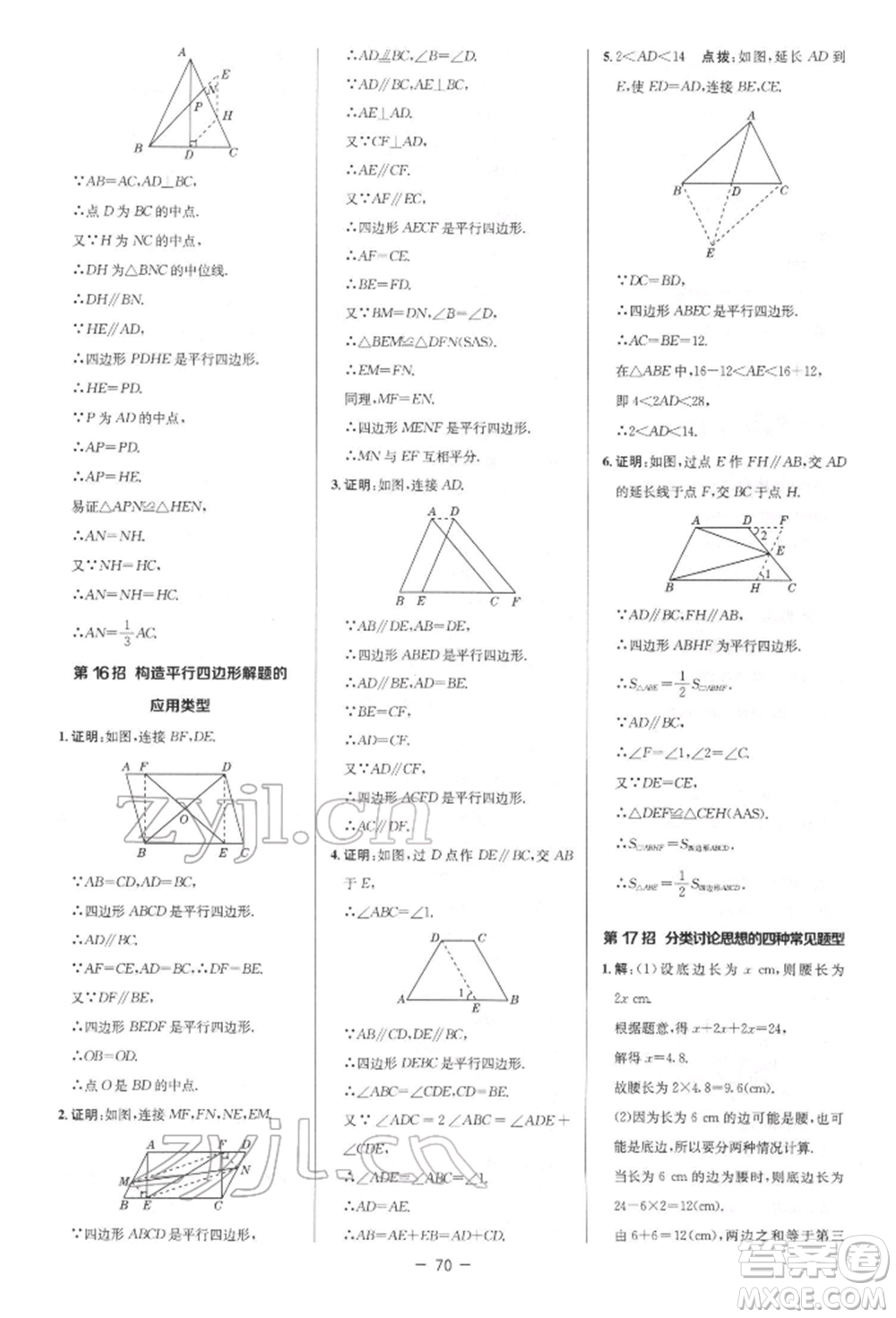 陜西人民教育出版社2022典中點(diǎn)綜合應(yīng)用創(chuàng)新題八年級(jí)數(shù)學(xué)下冊(cè)北師大版參考答案