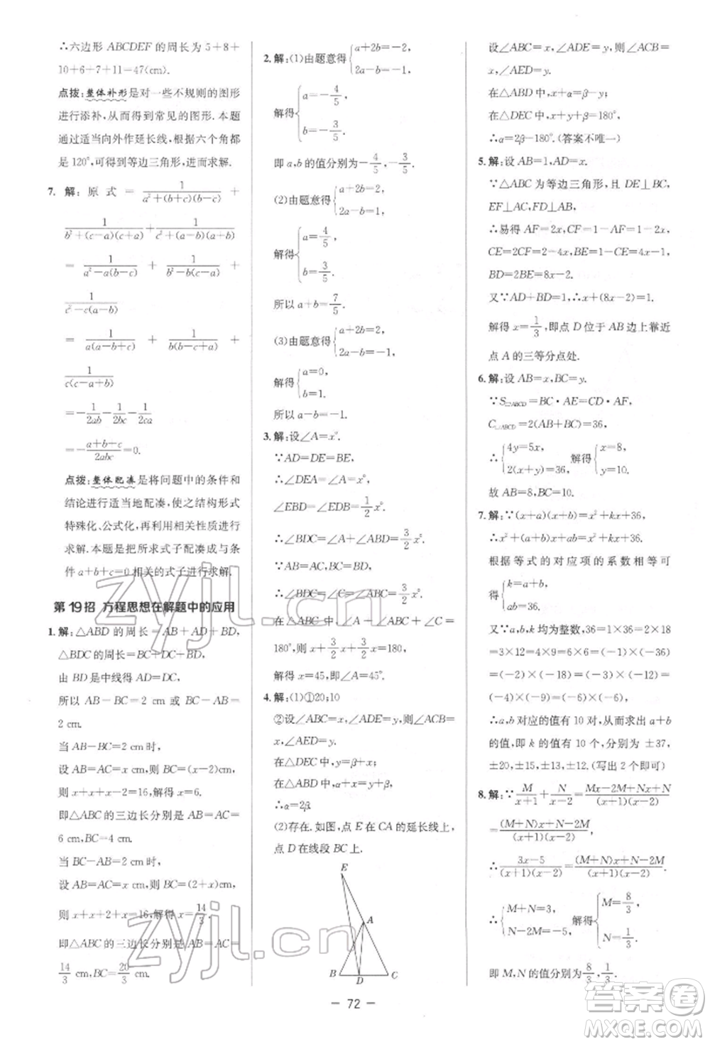 陜西人民教育出版社2022典中點(diǎn)綜合應(yīng)用創(chuàng)新題八年級(jí)數(shù)學(xué)下冊(cè)北師大版參考答案