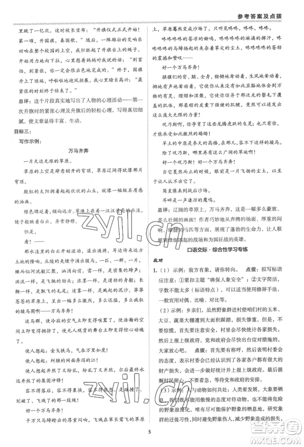 陜西人民教育出版社2022典中點綜合應用創(chuàng)新題八年級語文下冊人教版參考答案