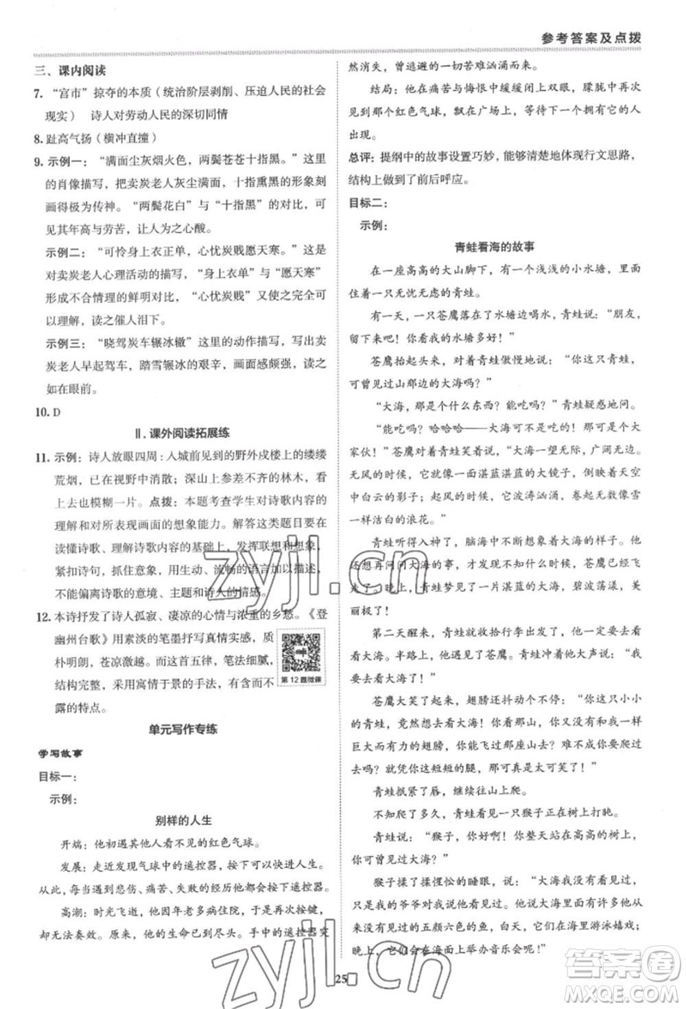 陜西人民教育出版社2022典中點綜合應用創(chuàng)新題八年級語文下冊人教版參考答案