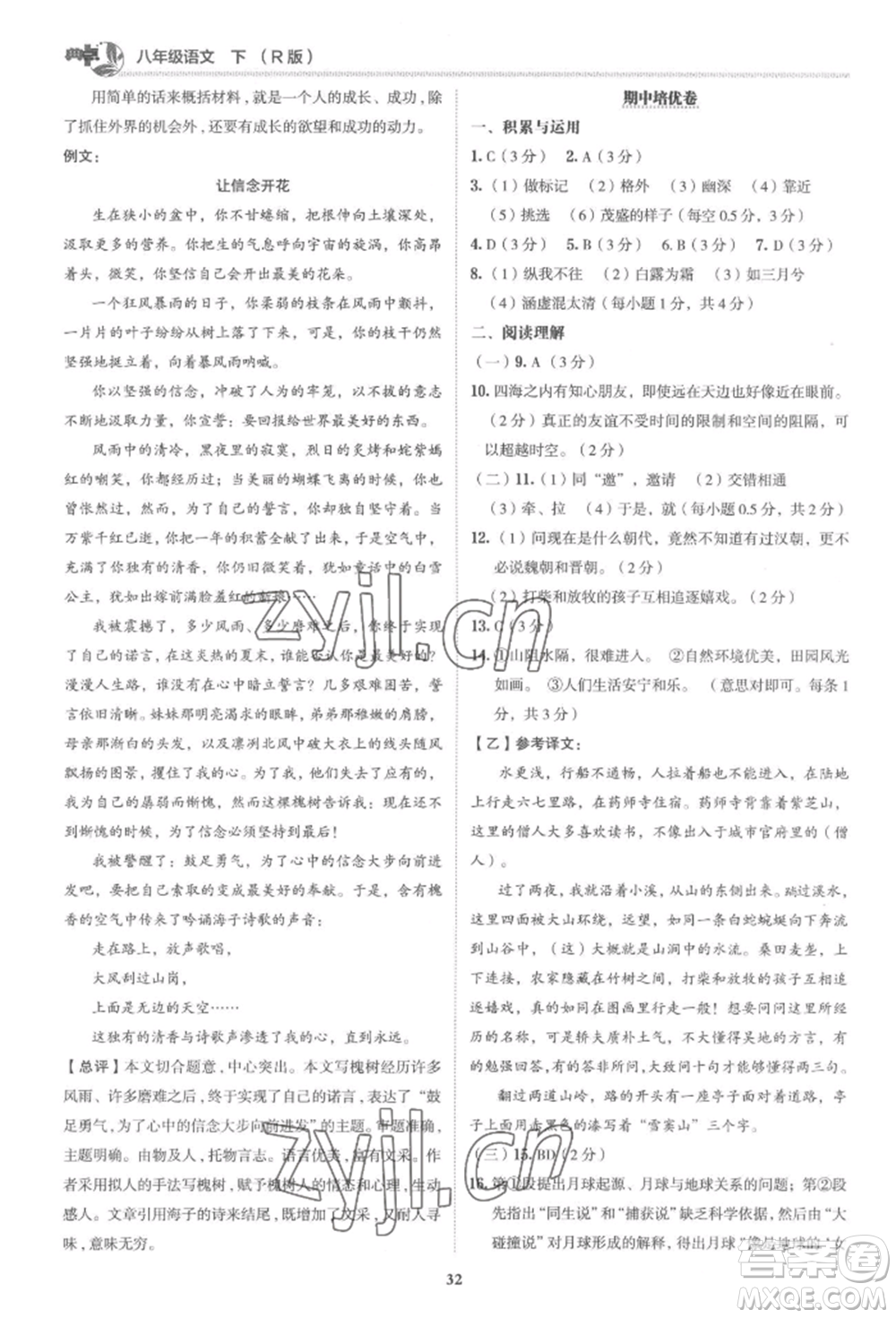 陜西人民教育出版社2022典中點綜合應用創(chuàng)新題八年級語文下冊人教版參考答案
