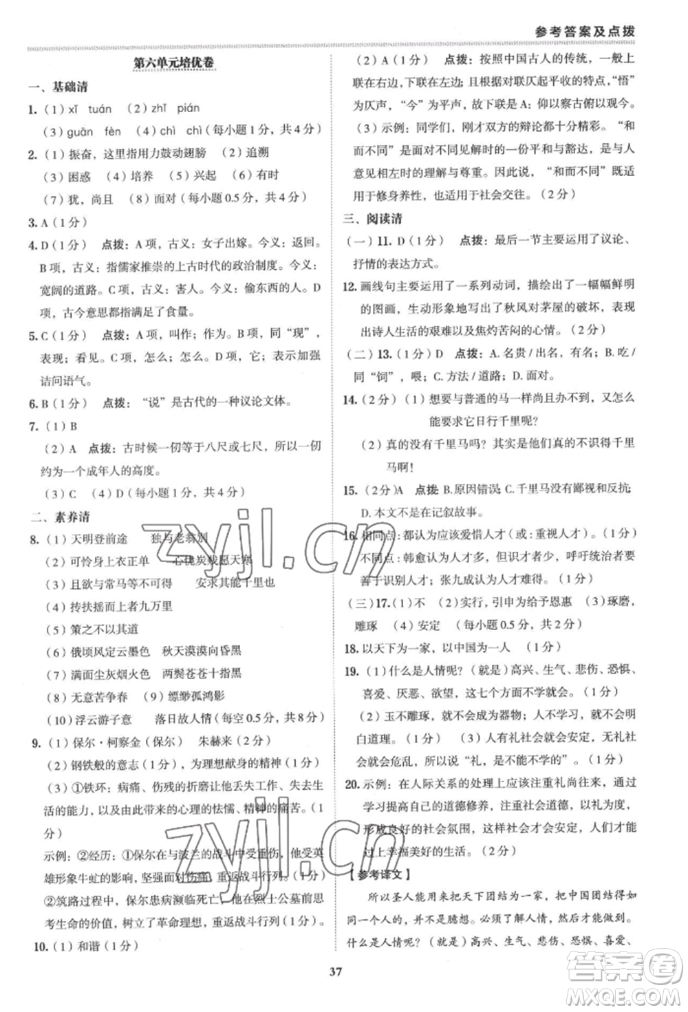 陜西人民教育出版社2022典中點綜合應用創(chuàng)新題八年級語文下冊人教版參考答案