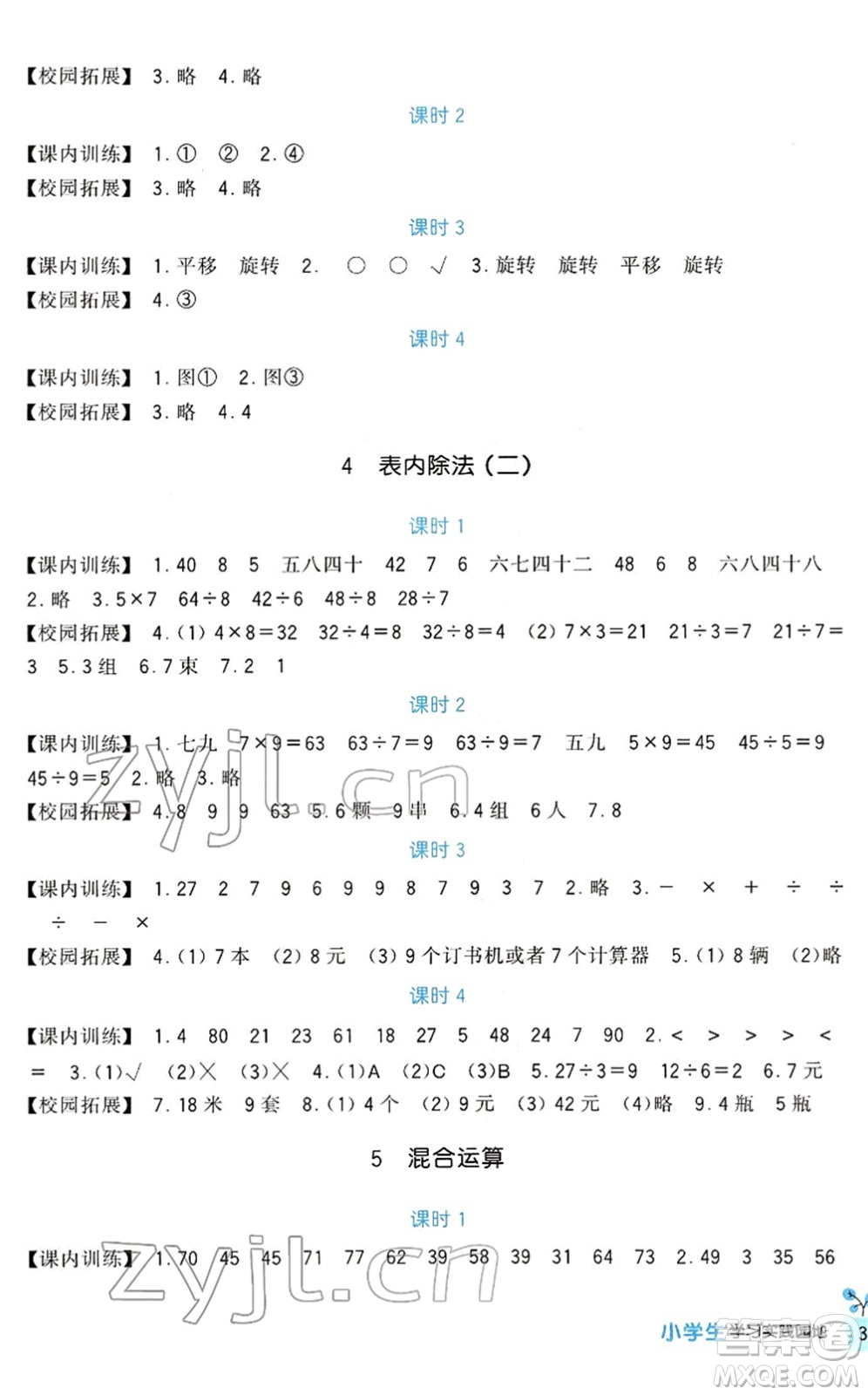 四川教育出版社2022新課標(biāo)小學(xué)生學(xué)習(xí)實(shí)踐園地二年級數(shù)學(xué)下冊人教版答案