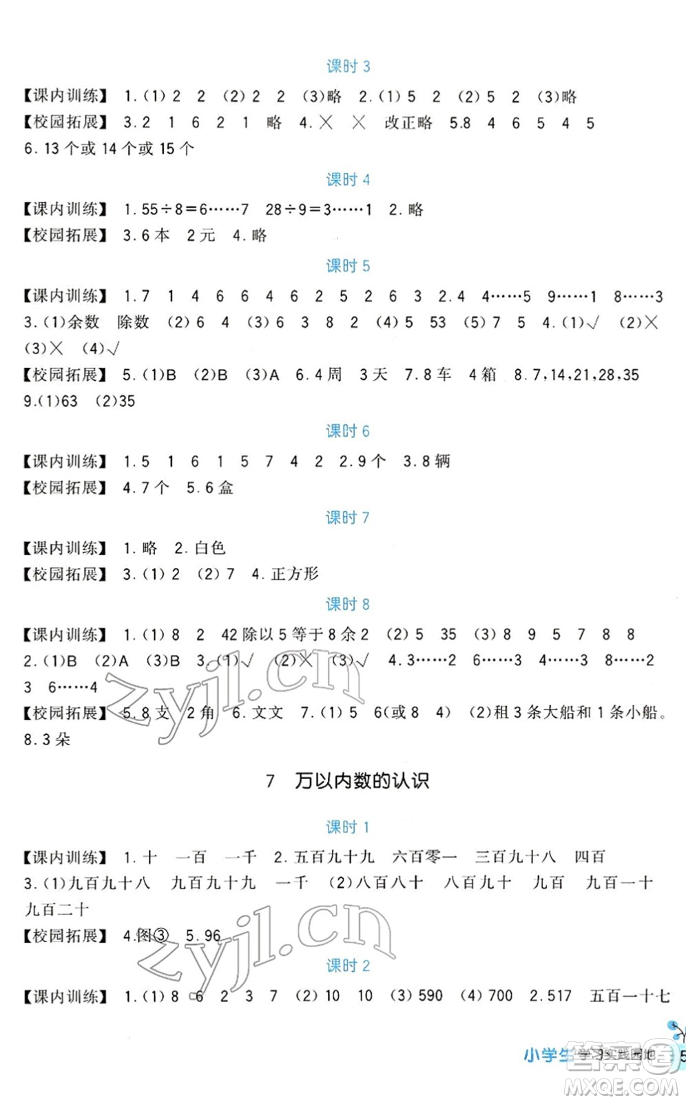四川教育出版社2022新課標(biāo)小學(xué)生學(xué)習(xí)實(shí)踐園地二年級數(shù)學(xué)下冊人教版答案