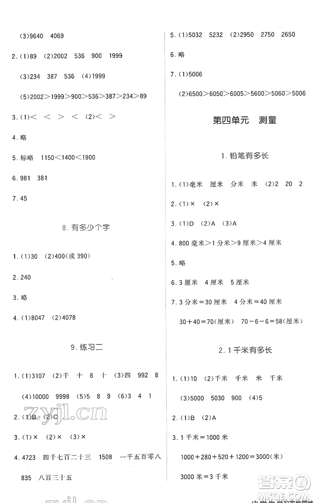 四川教育出版社2022新課標(biāo)小學(xué)生學(xué)習(xí)實踐園地二年級數(shù)學(xué)下冊北師大版答案