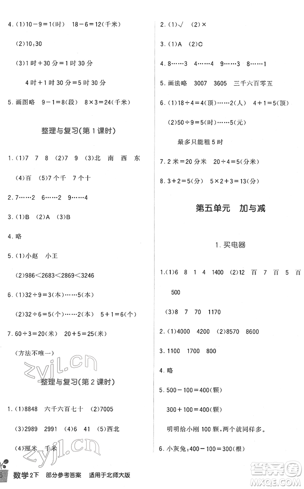四川教育出版社2022新課標(biāo)小學(xué)生學(xué)習(xí)實踐園地二年級數(shù)學(xué)下冊北師大版答案