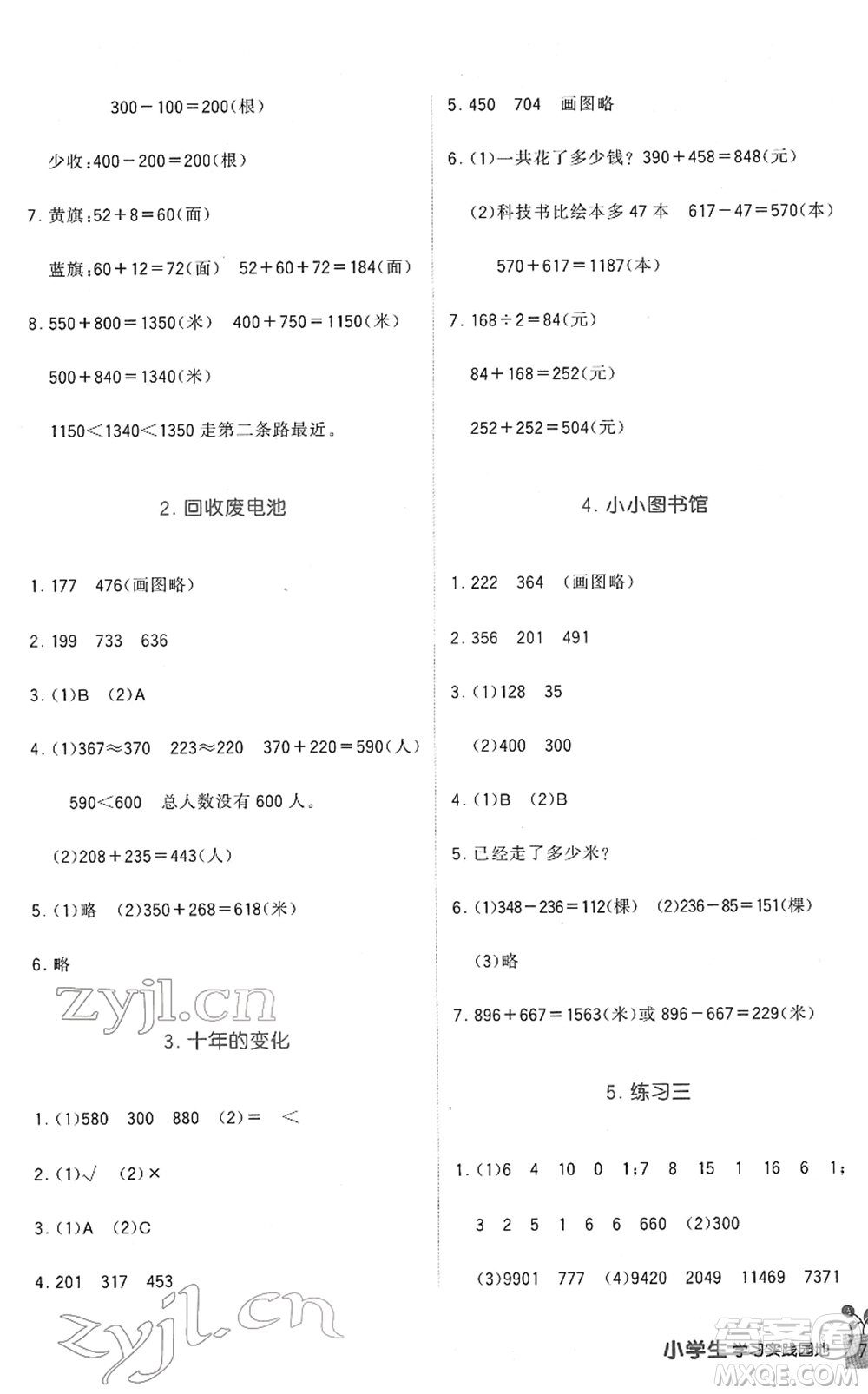 四川教育出版社2022新課標(biāo)小學(xué)生學(xué)習(xí)實踐園地二年級數(shù)學(xué)下冊北師大版答案