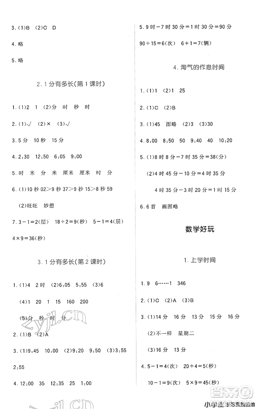 四川教育出版社2022新課標(biāo)小學(xué)生學(xué)習(xí)實踐園地二年級數(shù)學(xué)下冊北師大版答案