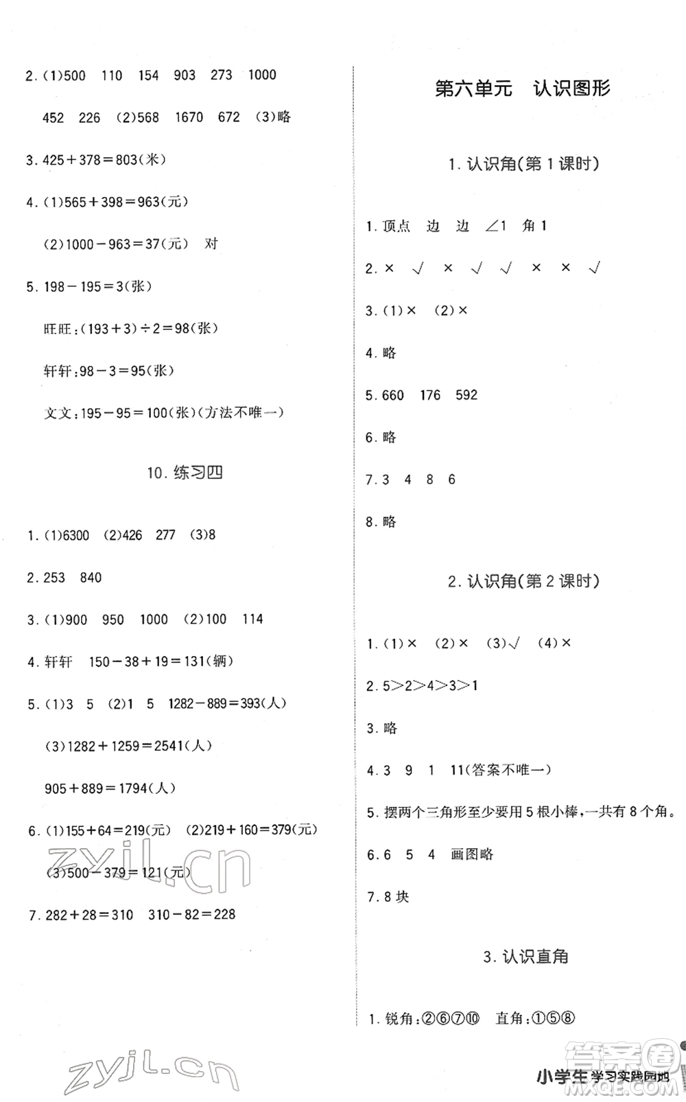 四川教育出版社2022新課標(biāo)小學(xué)生學(xué)習(xí)實踐園地二年級數(shù)學(xué)下冊北師大版答案