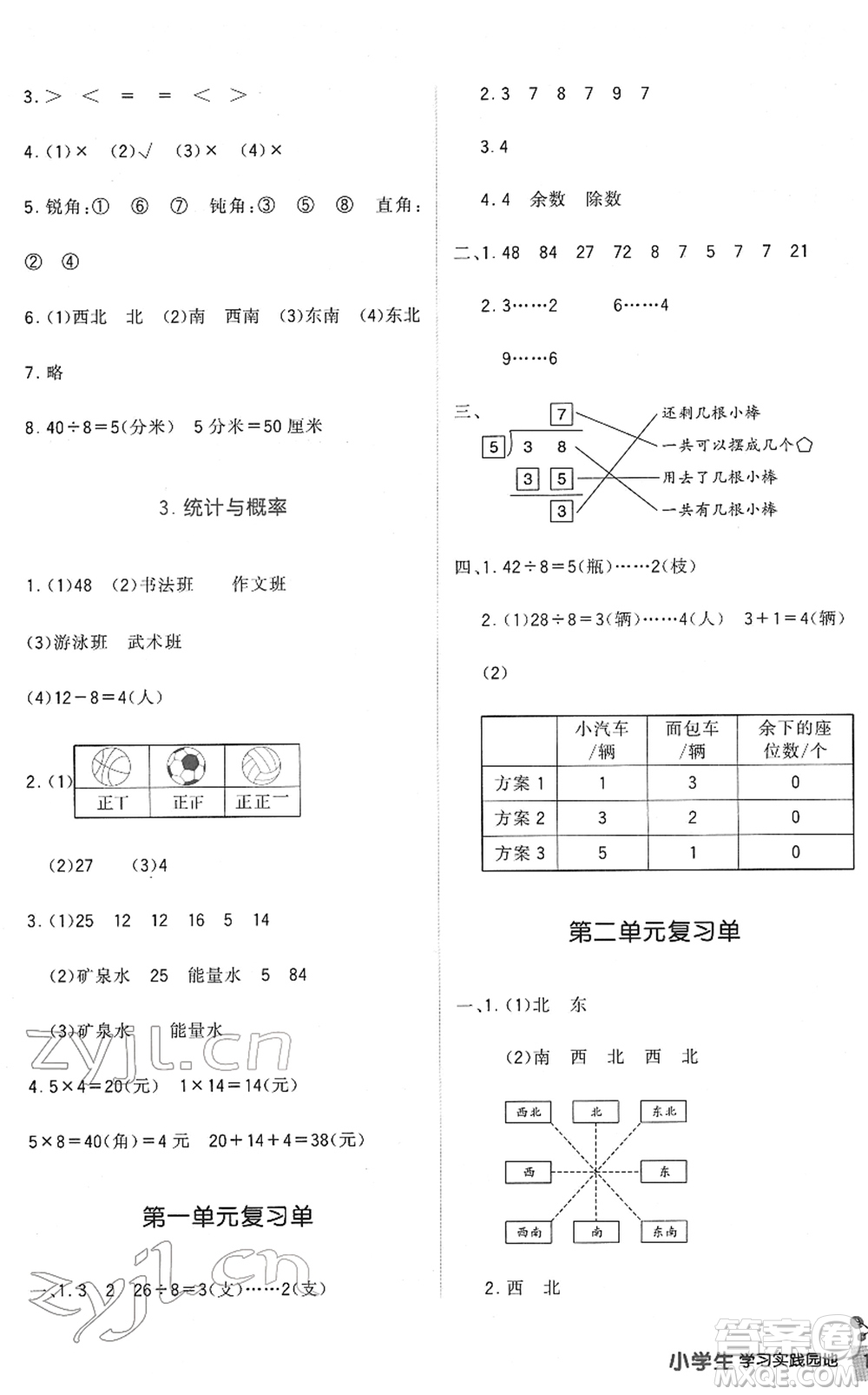 四川教育出版社2022新課標(biāo)小學(xué)生學(xué)習(xí)實踐園地二年級數(shù)學(xué)下冊北師大版答案
