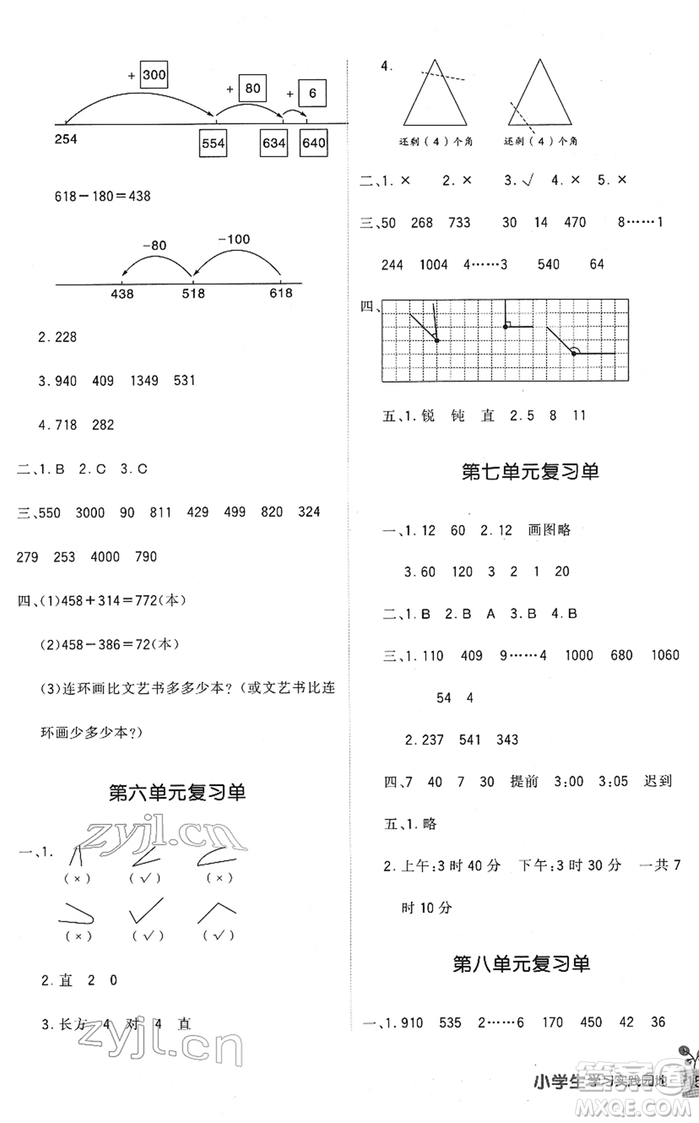 四川教育出版社2022新課標(biāo)小學(xué)生學(xué)習(xí)實踐園地二年級數(shù)學(xué)下冊北師大版答案
