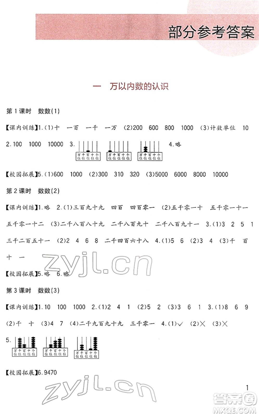四川教育出版社2022新課標(biāo)小學(xué)生學(xué)習(xí)實(shí)踐園地二年級(jí)數(shù)學(xué)下冊(cè)西師大版答案