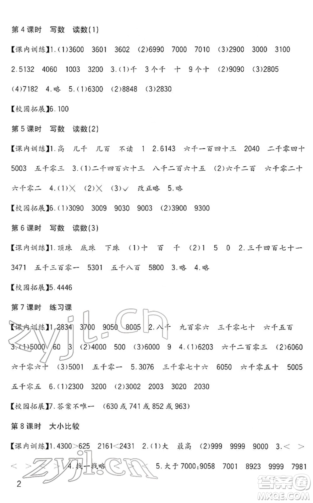 四川教育出版社2022新課標(biāo)小學(xué)生學(xué)習(xí)實(shí)踐園地二年級(jí)數(shù)學(xué)下冊(cè)西師大版答案