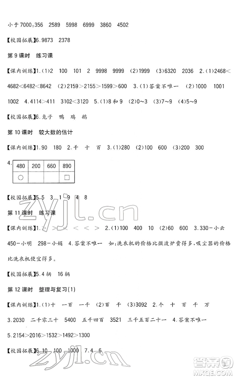 四川教育出版社2022新課標(biāo)小學(xué)生學(xué)習(xí)實(shí)踐園地二年級(jí)數(shù)學(xué)下冊(cè)西師大版答案