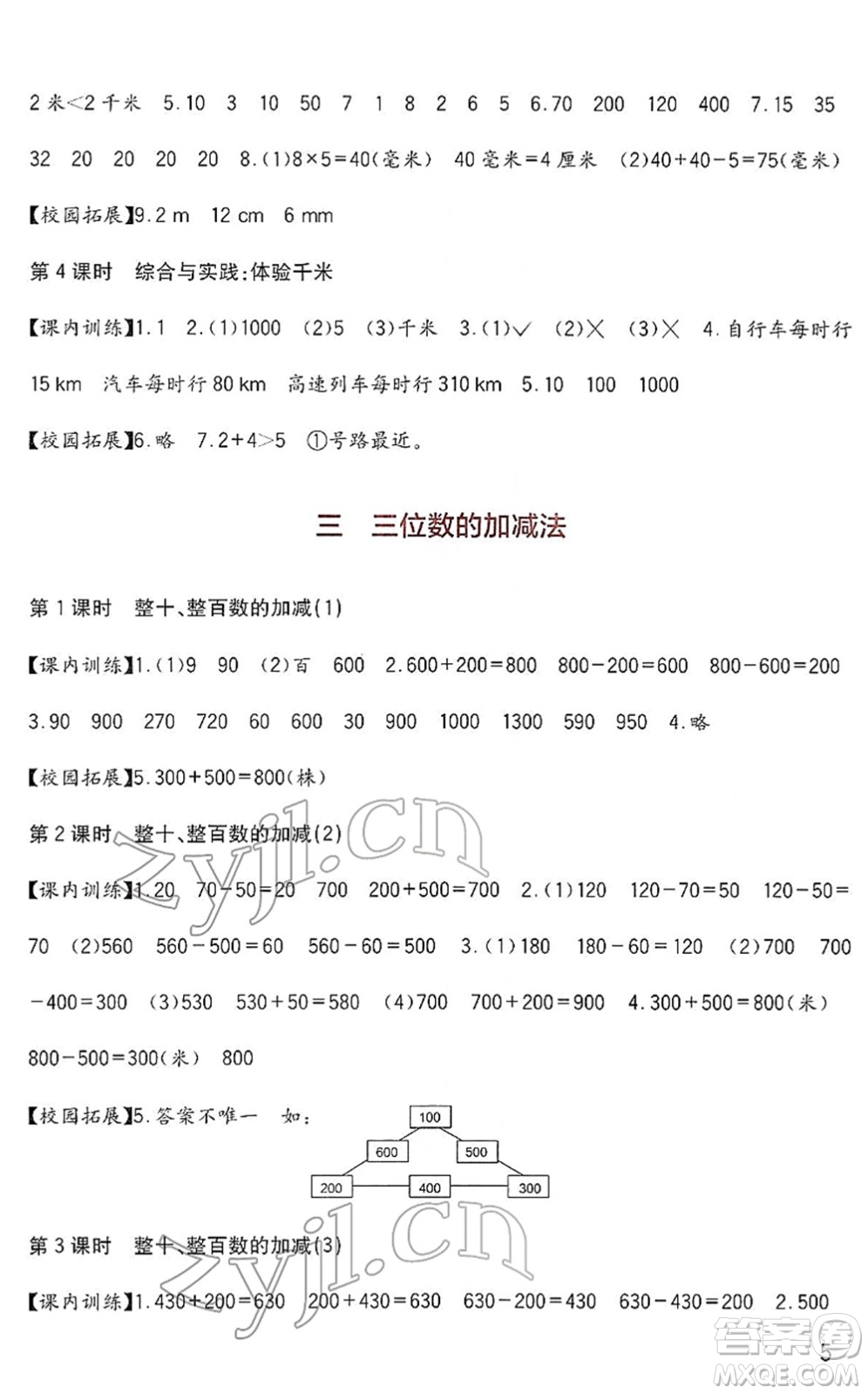 四川教育出版社2022新課標(biāo)小學(xué)生學(xué)習(xí)實(shí)踐園地二年級(jí)數(shù)學(xué)下冊(cè)西師大版答案