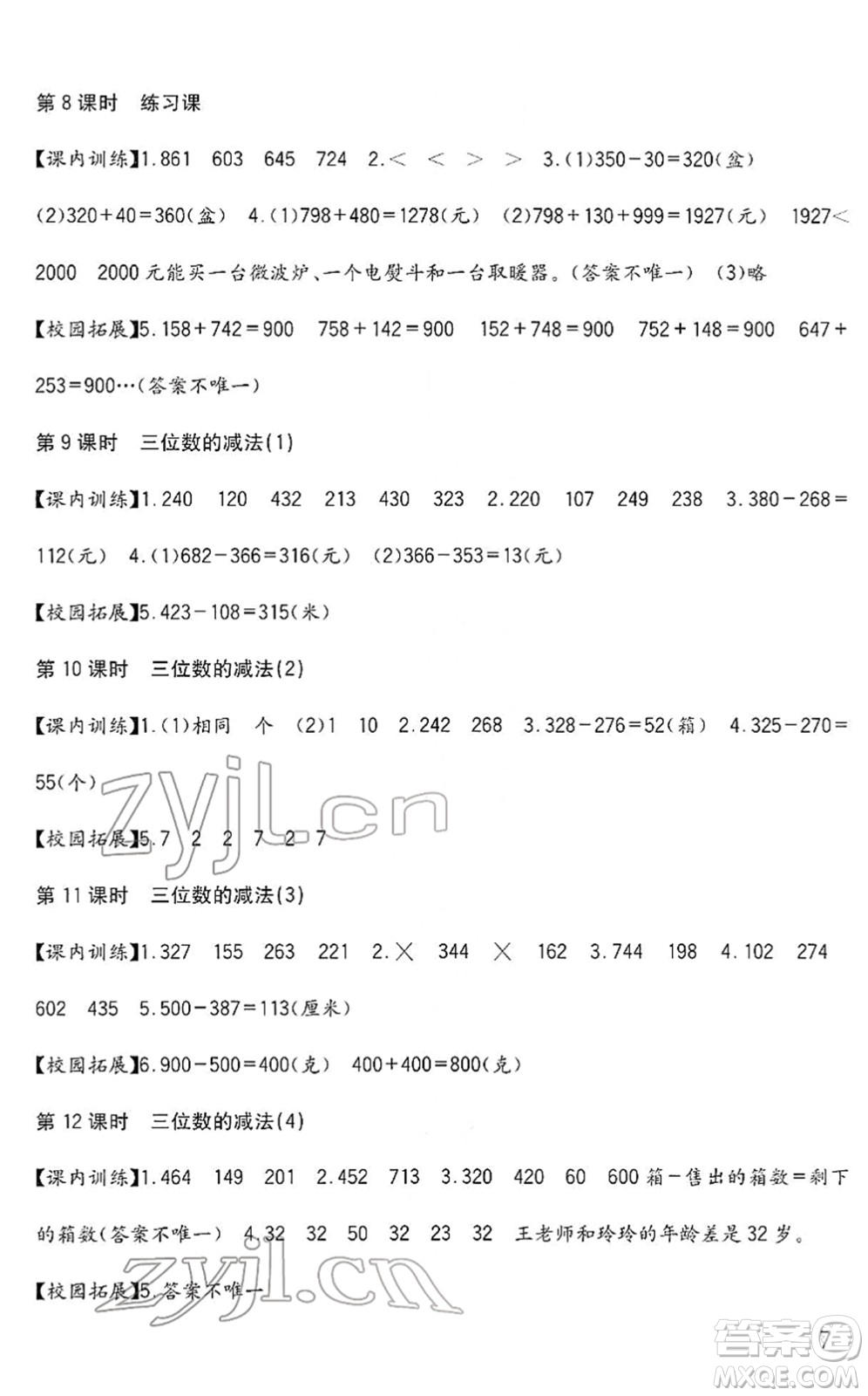 四川教育出版社2022新課標(biāo)小學(xué)生學(xué)習(xí)實(shí)踐園地二年級(jí)數(shù)學(xué)下冊(cè)西師大版答案