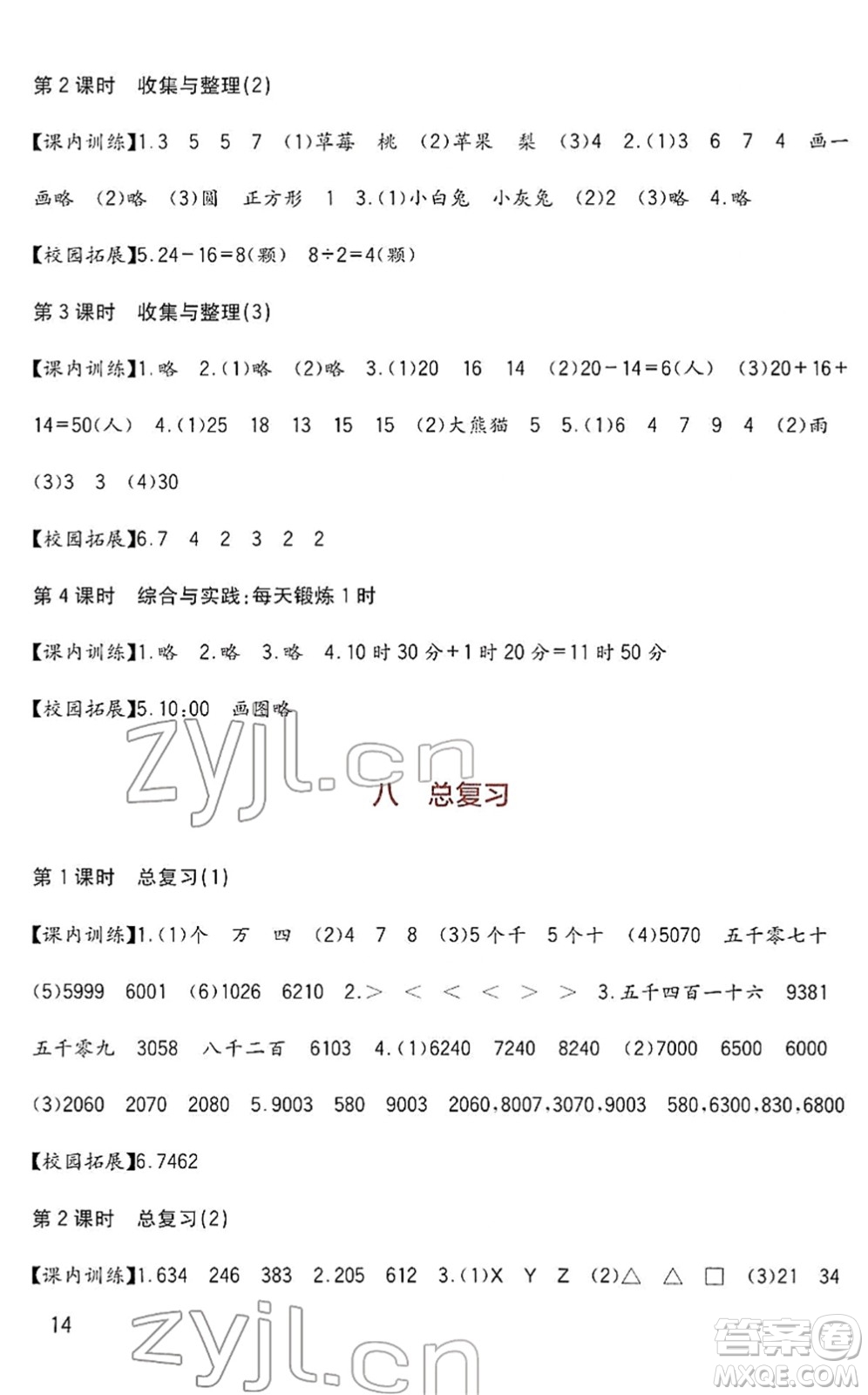 四川教育出版社2022新課標(biāo)小學(xué)生學(xué)習(xí)實(shí)踐園地二年級(jí)數(shù)學(xué)下冊(cè)西師大版答案