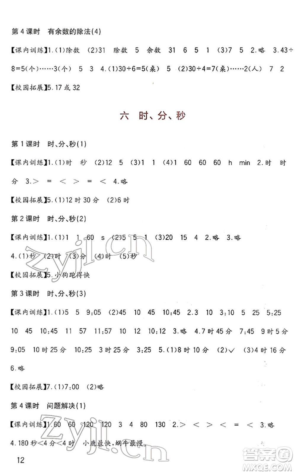 四川教育出版社2022新課標(biāo)小學(xué)生學(xué)習(xí)實(shí)踐園地二年級(jí)數(shù)學(xué)下冊(cè)西師大版答案