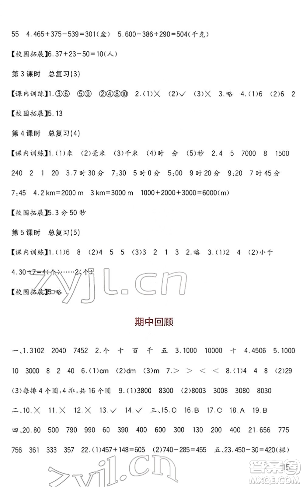 四川教育出版社2022新課標(biāo)小學(xué)生學(xué)習(xí)實(shí)踐園地二年級(jí)數(shù)學(xué)下冊(cè)西師大版答案