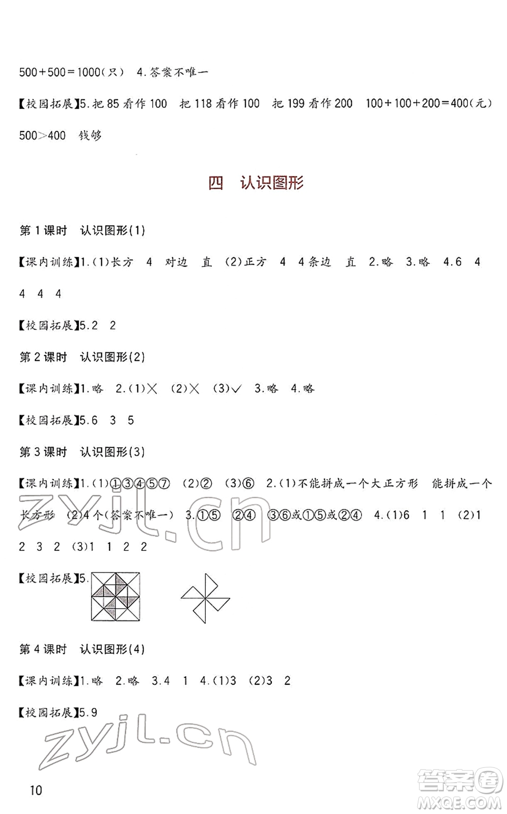 四川教育出版社2022新課標(biāo)小學(xué)生學(xué)習(xí)實(shí)踐園地二年級(jí)數(shù)學(xué)下冊(cè)西師大版答案