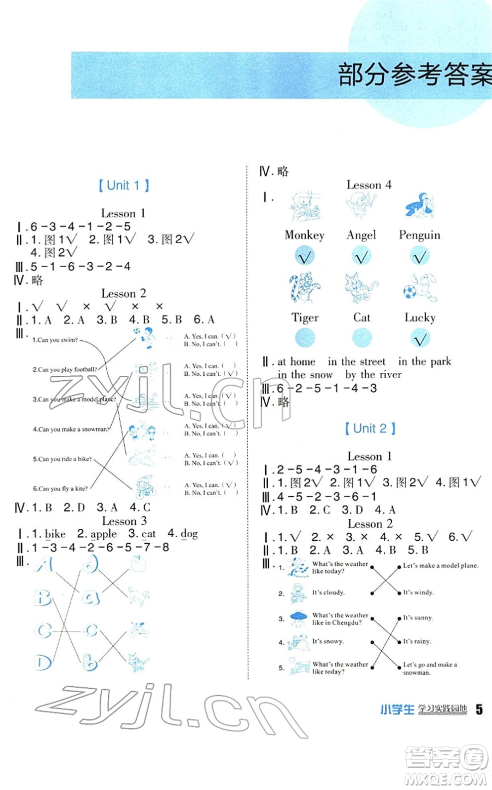 四川教育出版社2022新課標(biāo)小學(xué)生學(xué)習(xí)實(shí)踐園地二年級(jí)英語下冊(cè)人教版(一年級(jí)起點(diǎn))答案