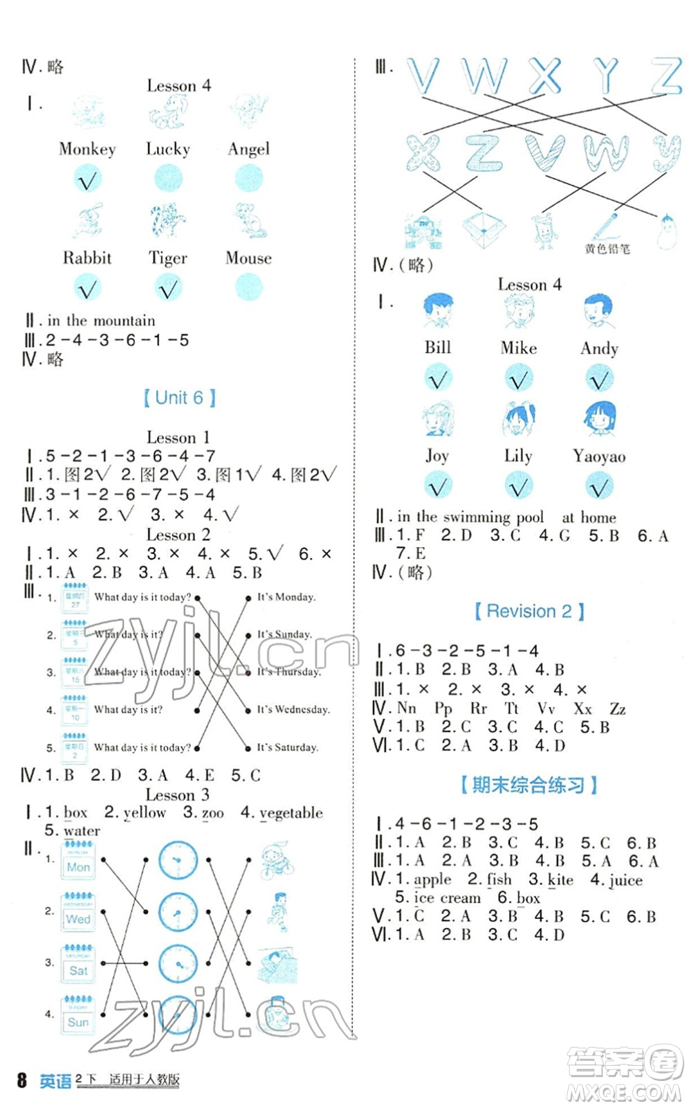 四川教育出版社2022新課標(biāo)小學(xué)生學(xué)習(xí)實(shí)踐園地二年級(jí)英語下冊(cè)人教版(一年級(jí)起點(diǎn))答案