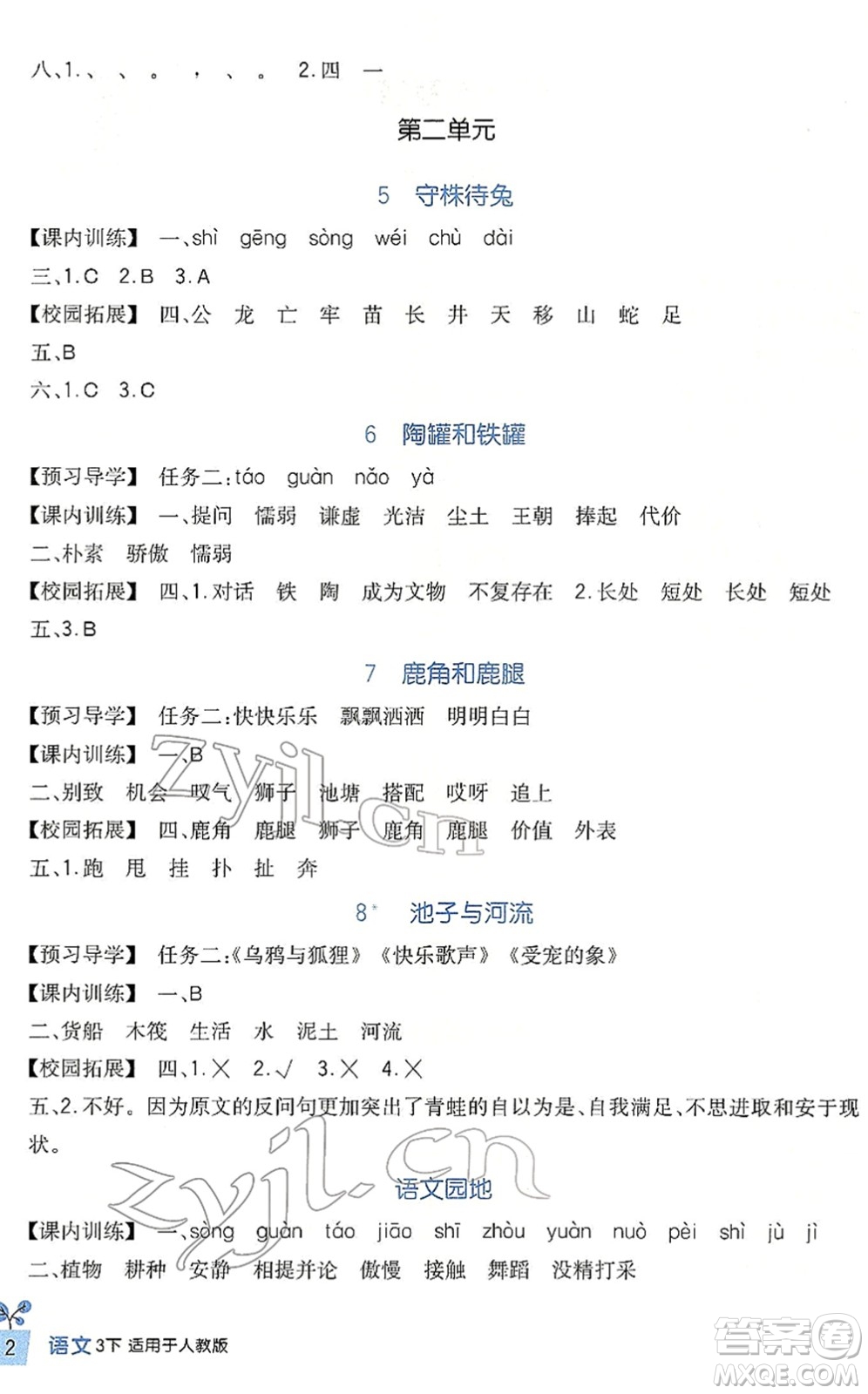 四川教育出版社2022新課標小學生學習實踐園地三年級語文下冊人教版答案