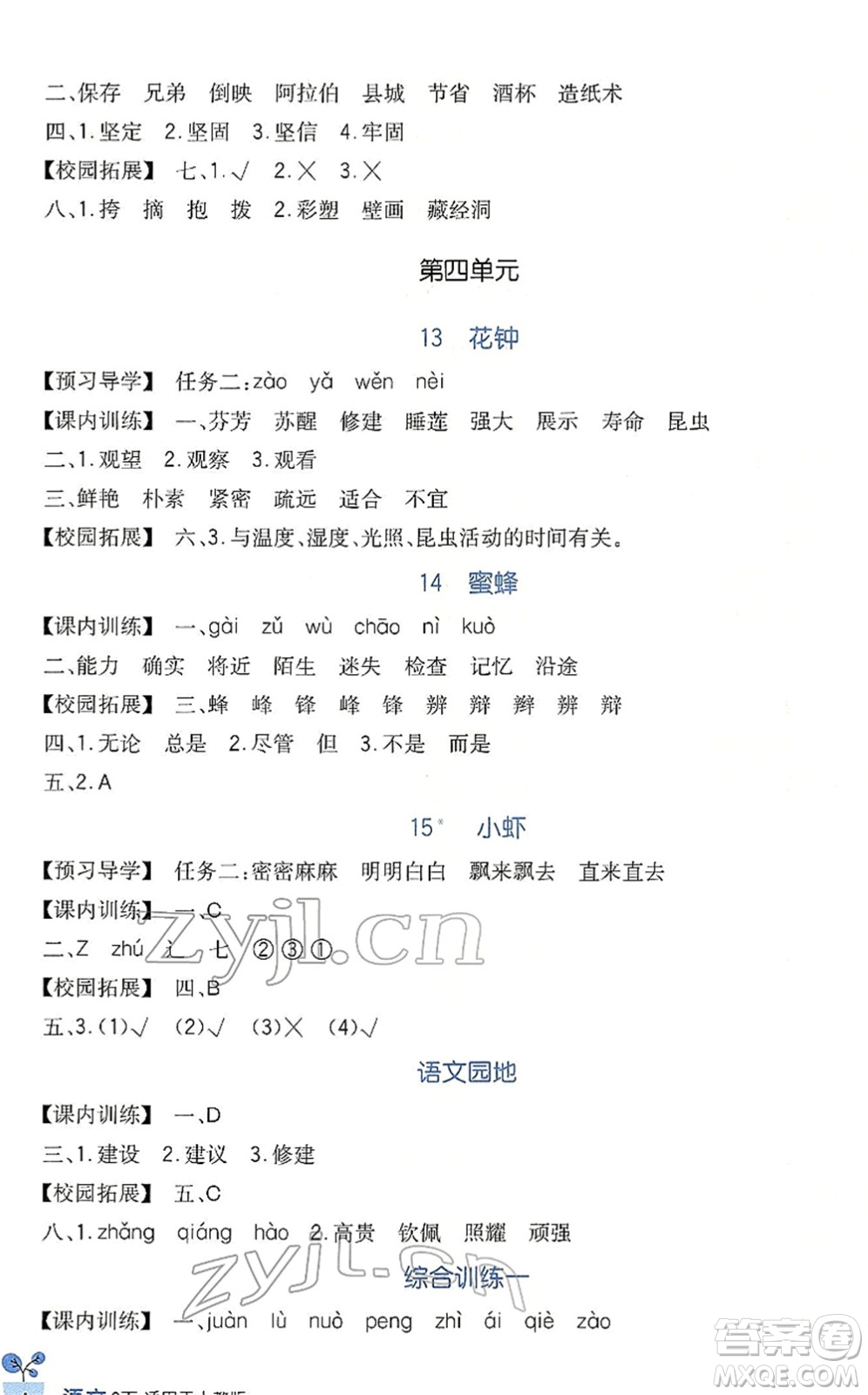 四川教育出版社2022新課標小學生學習實踐園地三年級語文下冊人教版答案