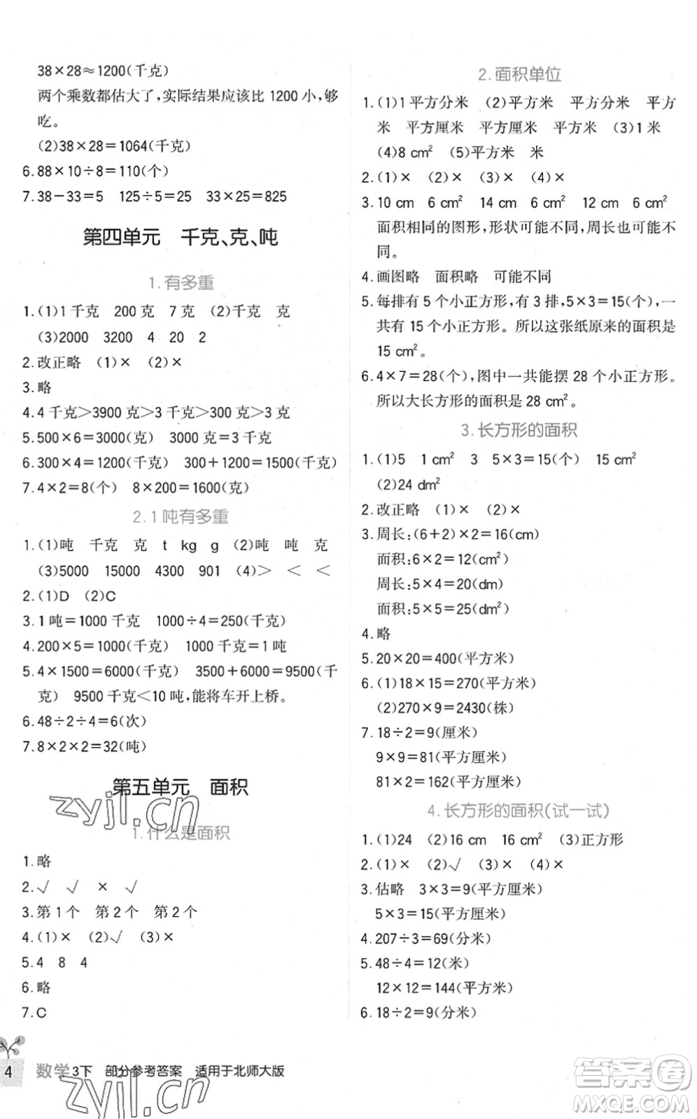 四川教育出版社2022新課標(biāo)小學(xué)生學(xué)習(xí)實(shí)踐園地三年級(jí)數(shù)學(xué)下冊(cè)北師大版答案