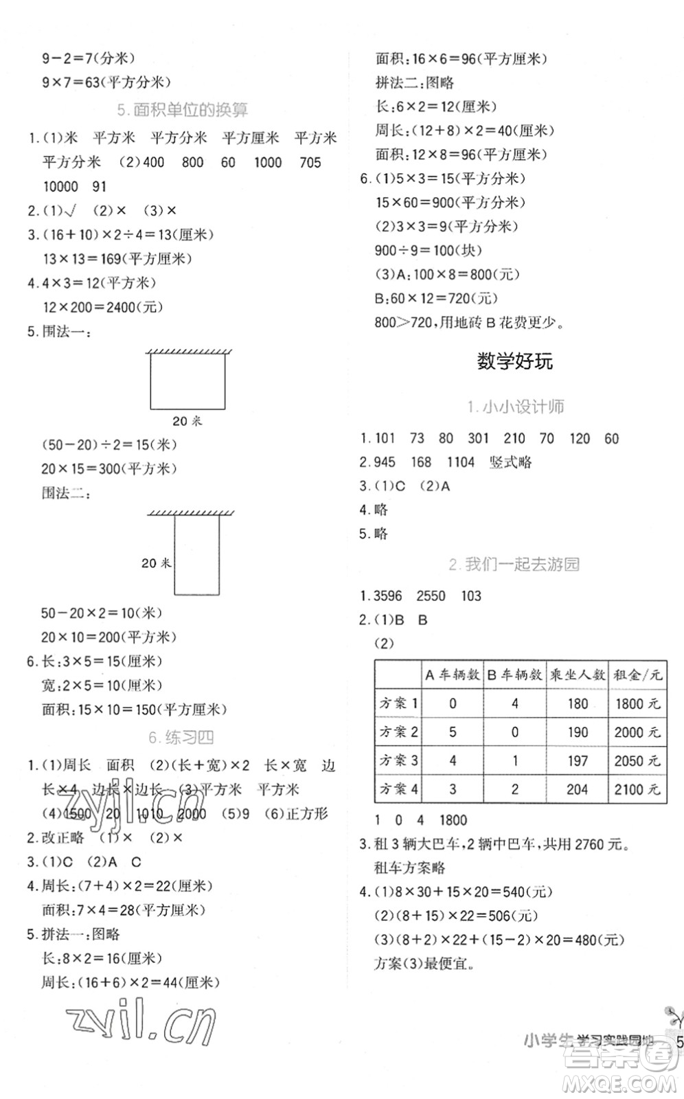 四川教育出版社2022新課標(biāo)小學(xué)生學(xué)習(xí)實(shí)踐園地三年級(jí)數(shù)學(xué)下冊(cè)北師大版答案
