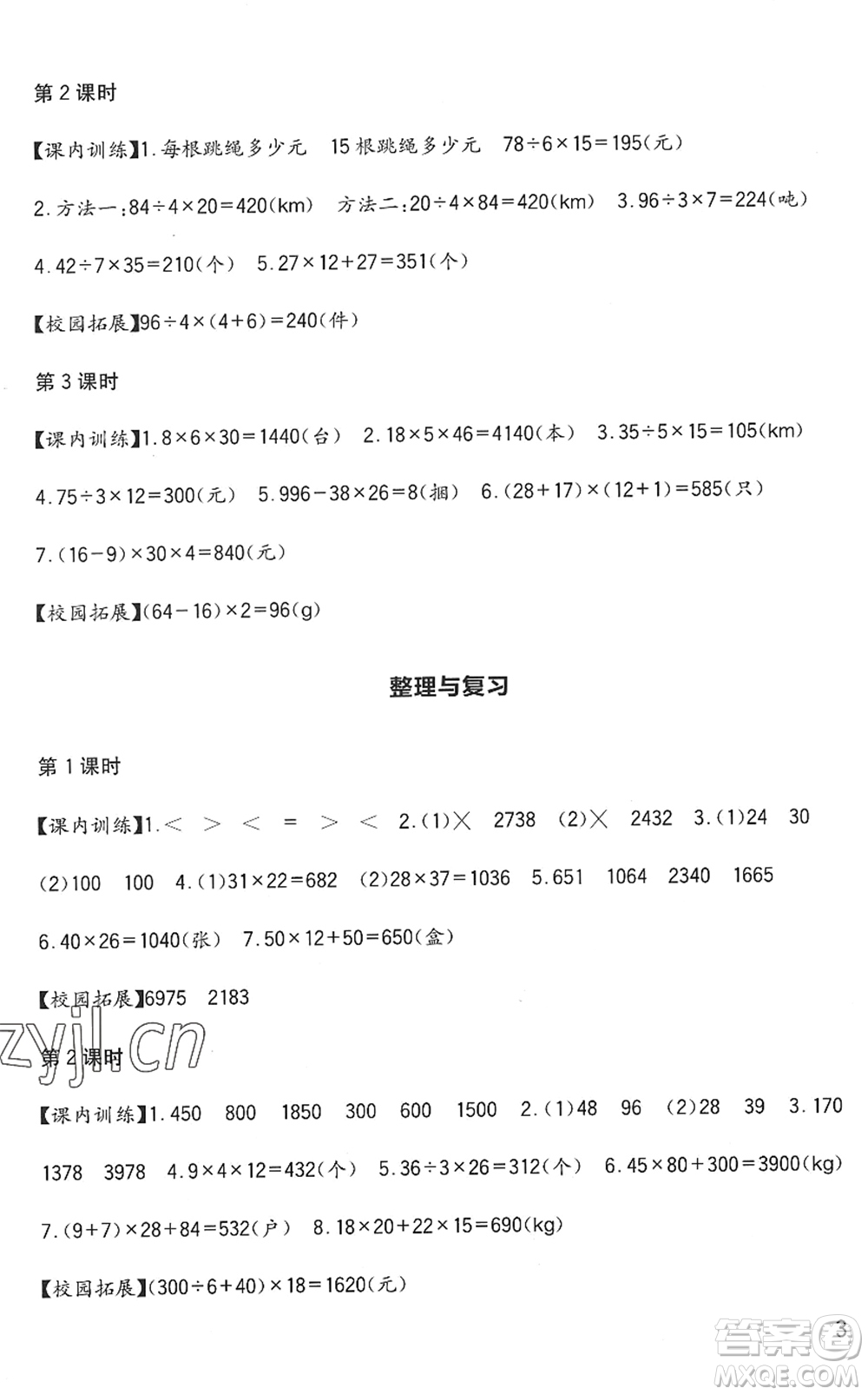 四川教育出版社2022新課標(biāo)小學(xué)生學(xué)習(xí)實(shí)踐園地三年級(jí)數(shù)學(xué)下冊(cè)西師大版答案